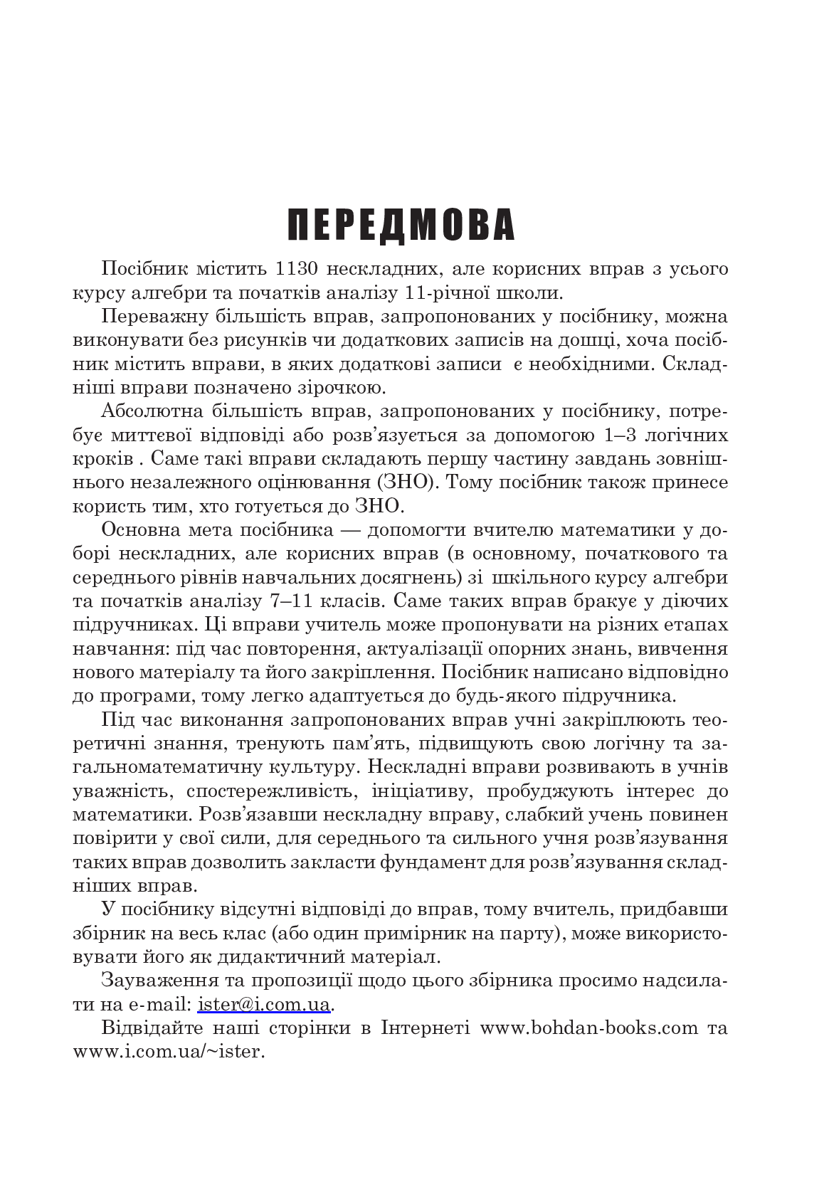 [object Object] «Збірник нескладних, але корисних вправ зі шкільного курсу алгебри та початків аналізу. 7-11 клас», автор Александр Истер - фото №4 - миниатюра