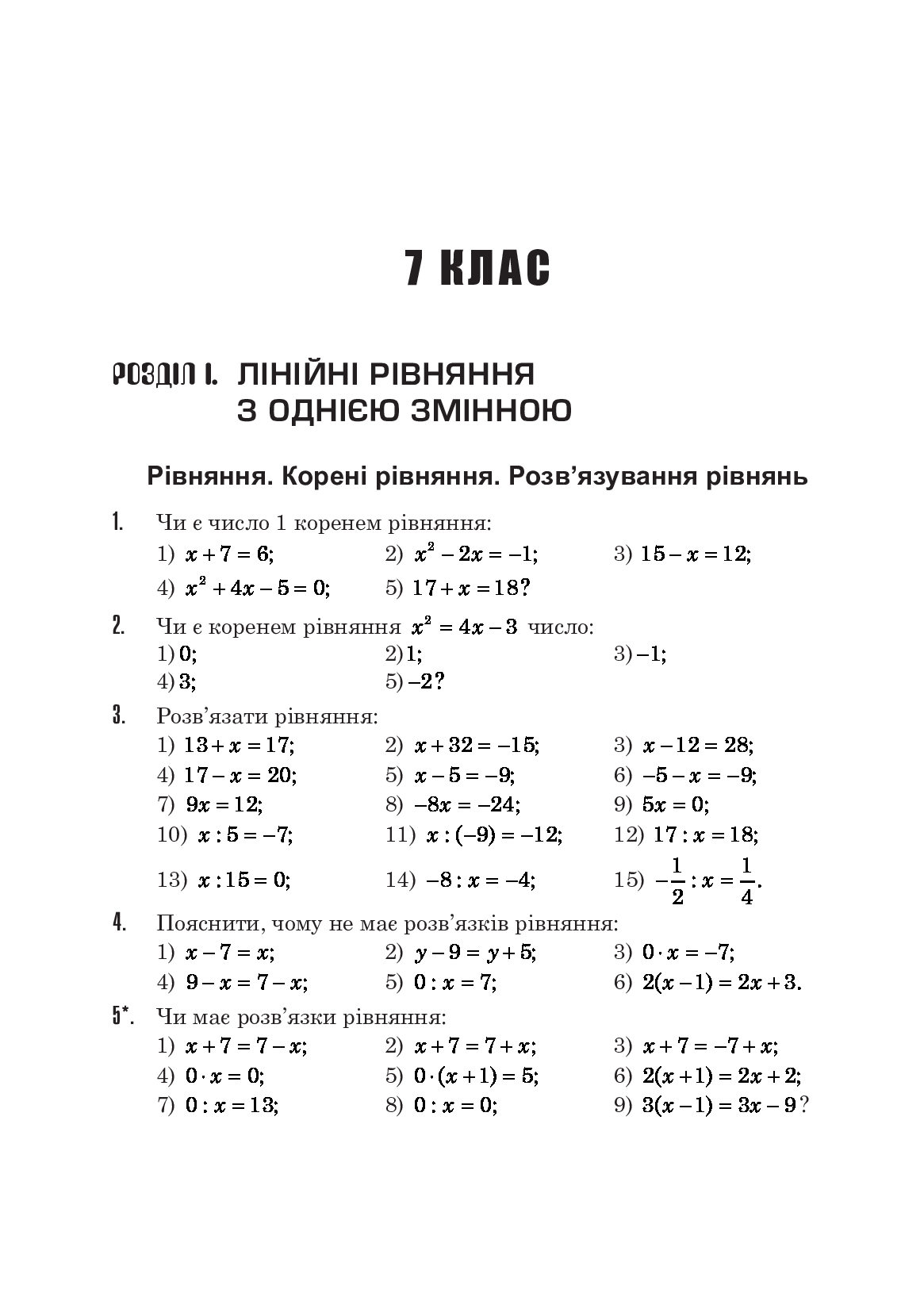 [object Object] «Збірник нескладних, але корисних вправ зі шкільного курсу алгебри та початків аналізу. 7-11 клас», автор Александр Истер - фото №5 - миниатюра