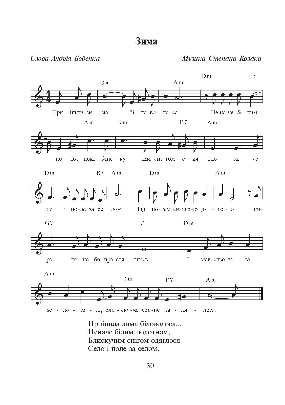 [object Object] «Рідний край. Пісні для дітей», автор Степан Козак - фото №4 - мініатюра