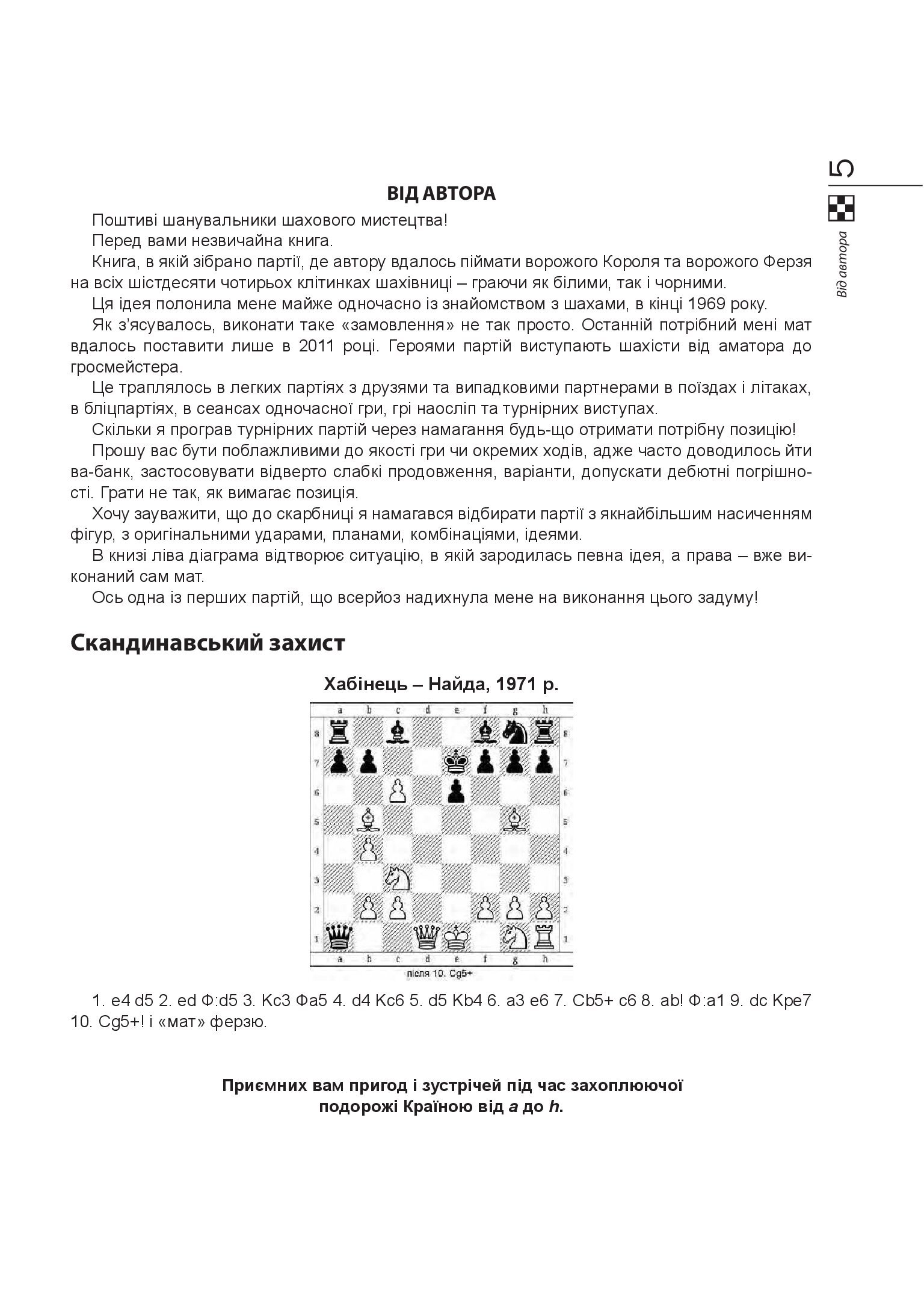 [object Object] «Шахова тактика. Від a до h», автор Іван Хабінець - фото №4 - мініатюра