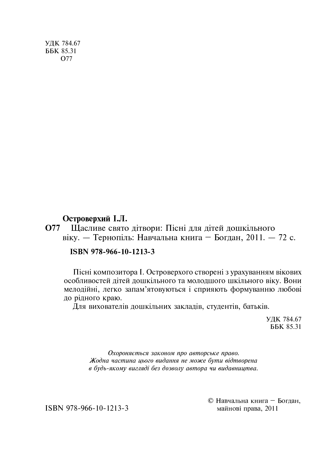 [object Object] «Щасливе свято дітвори. Пісні для дітей дошкільного віку», автор Іван Островерхий - фото №3 - мініатюра