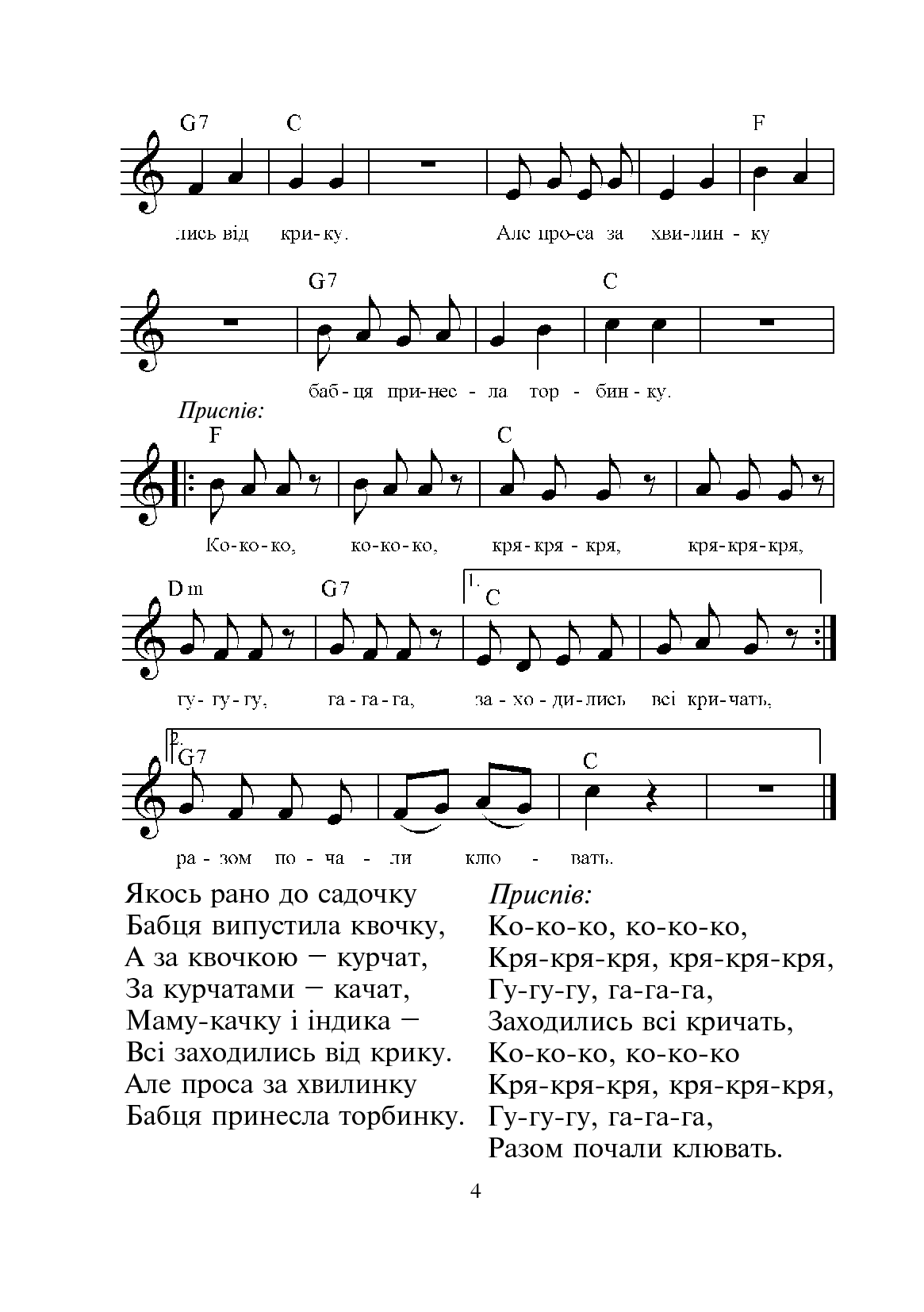 [object Object] «Щасливе свято дітвори. Пісні для дітей дошкільного віку», автор Іван Островерхий - фото №5 - мініатюра