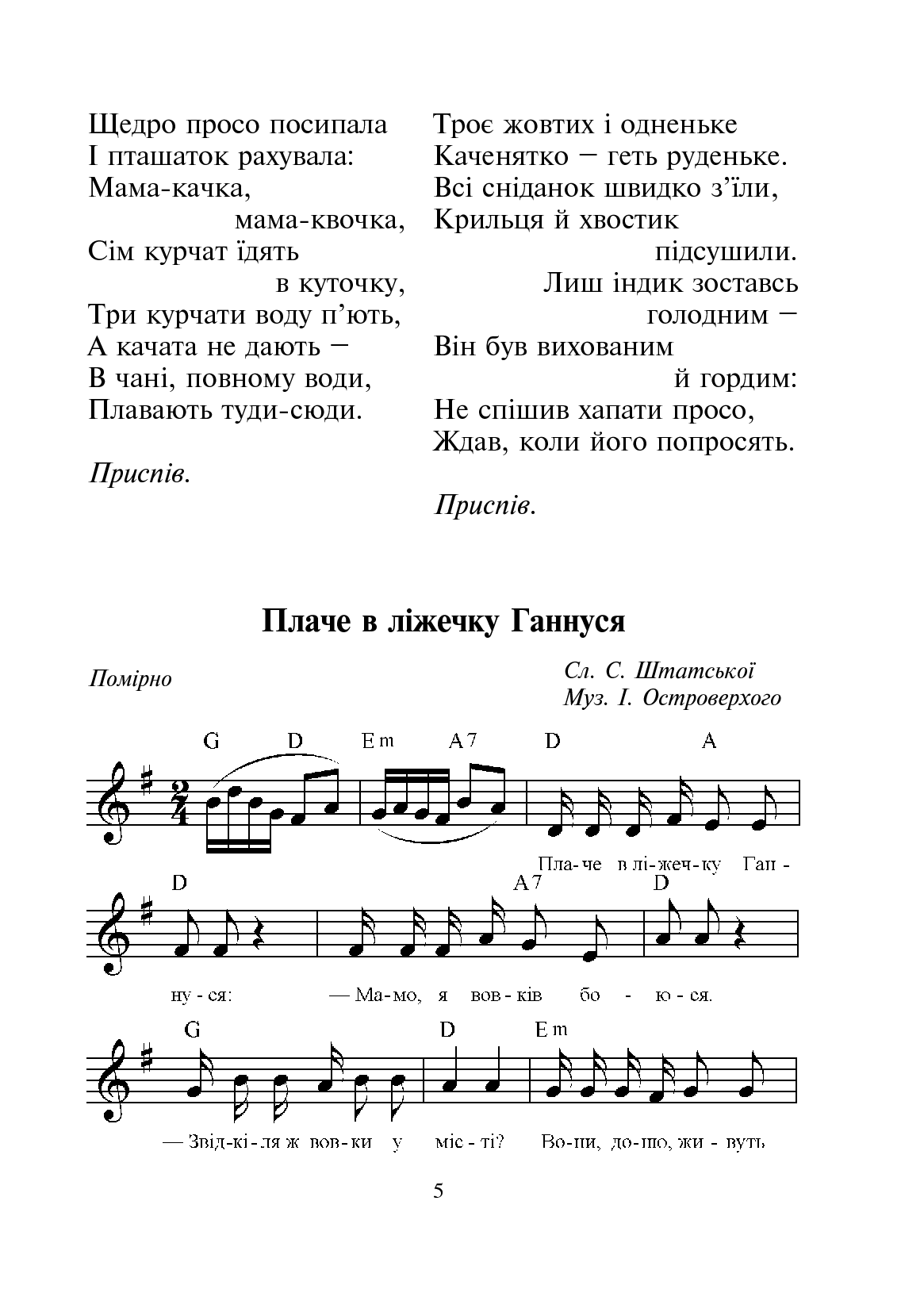 [object Object] «Щасливе свято дітвори. Пісні для дітей дошкільного віку», автор Іван Островерхий - фото №6 - мініатюра