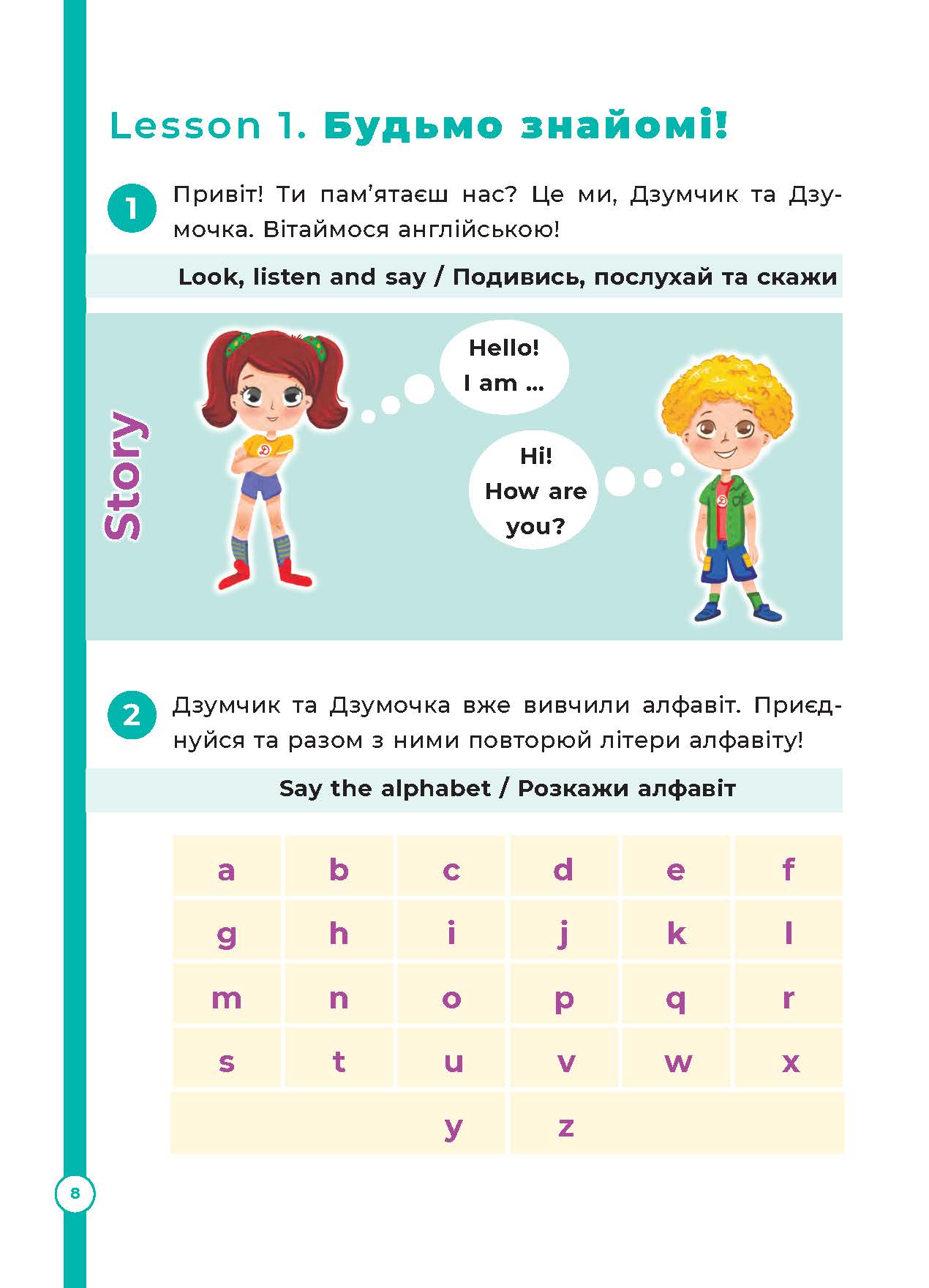 [object Object] «Англійська з родиною ДЗУМІВ. 6–7 років», автор Ирина Гандзя - фото №6 - миниатюра