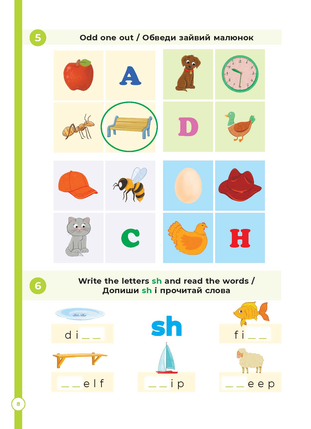 [object Object] «Англійська з родиною ДЗУМІВ. 7–8 років», автор Ірина Гандзя - фото №6 - мініатюра