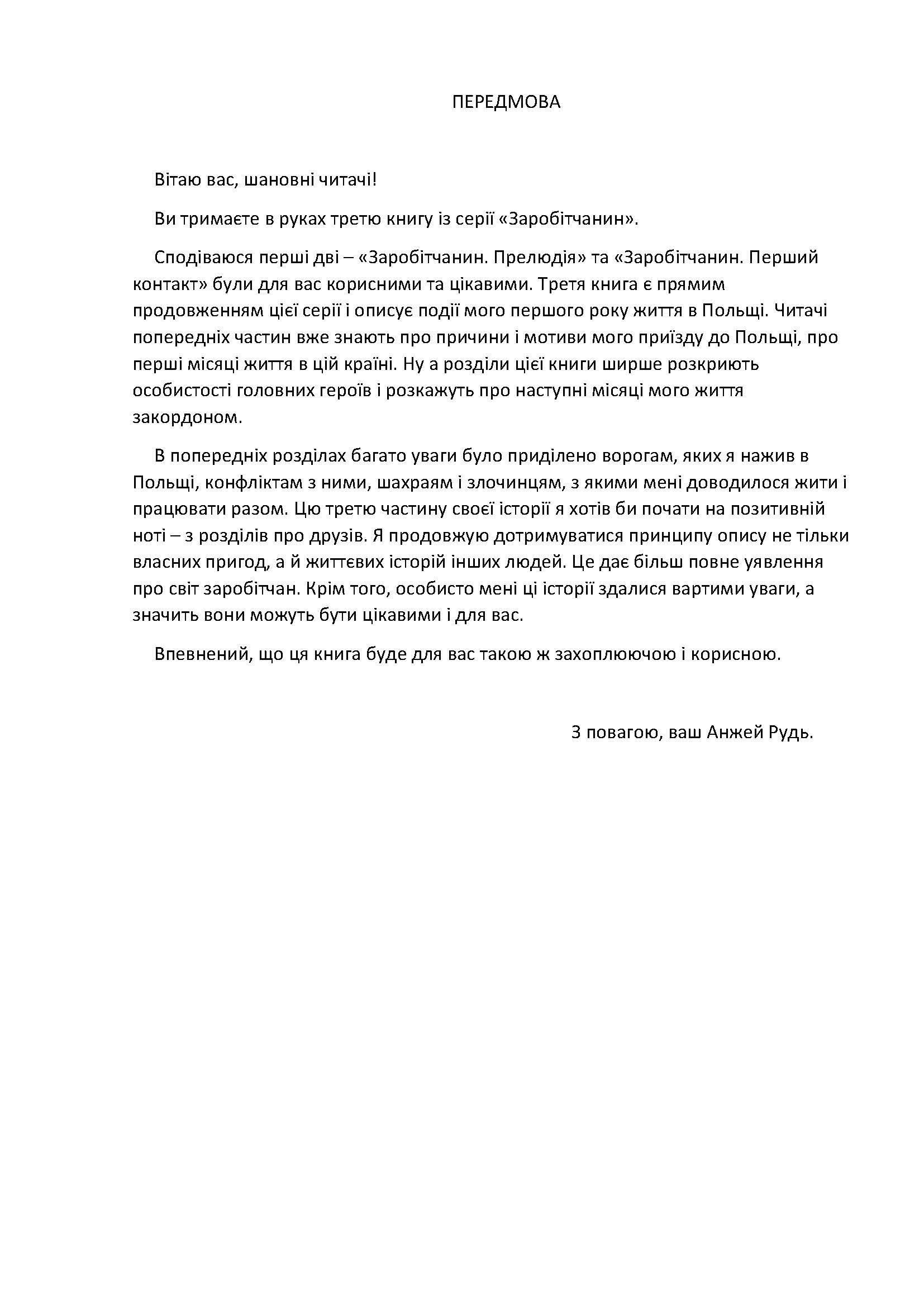 [object Object] «Заробітчанин. Адаптація», автор Анжей Рудь - фото №2 - мініатюра