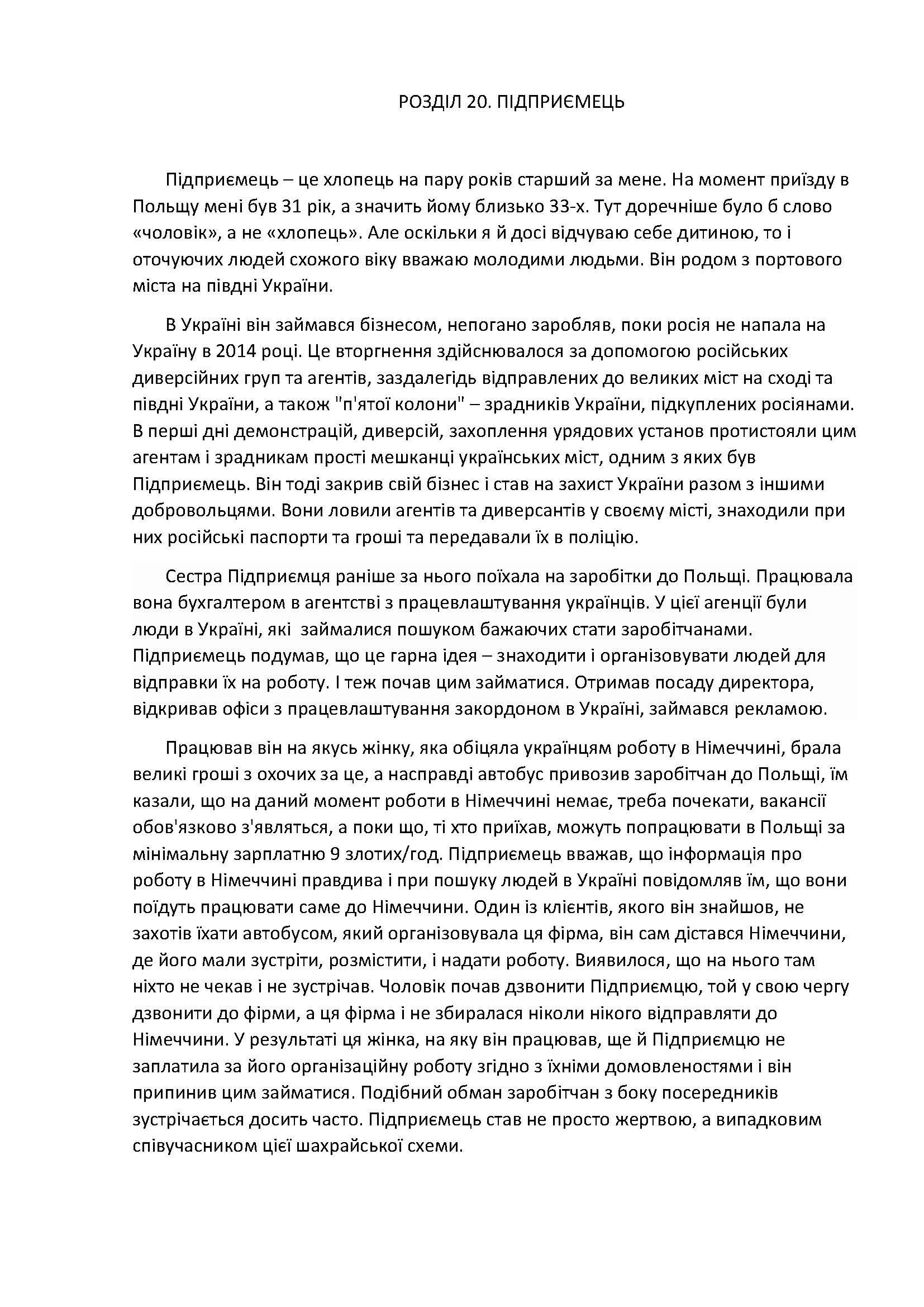 [object Object] «Заробітчанин. Адаптація», автор Анжей Рудь - фото №3 - мініатюра