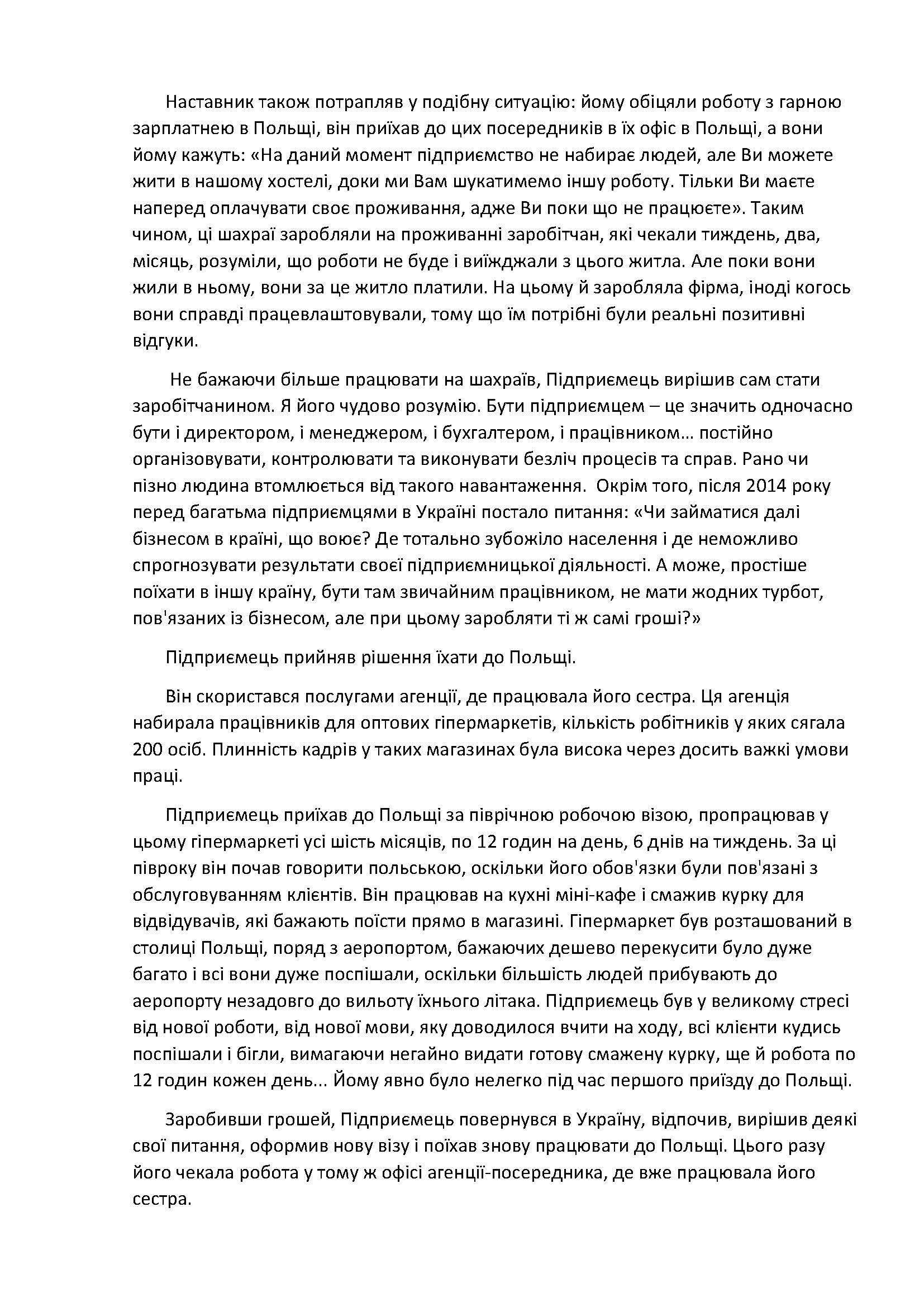 [object Object] «Заробітчанин. Адаптація», автор Анжей Рудь - фото №4 - мініатюра