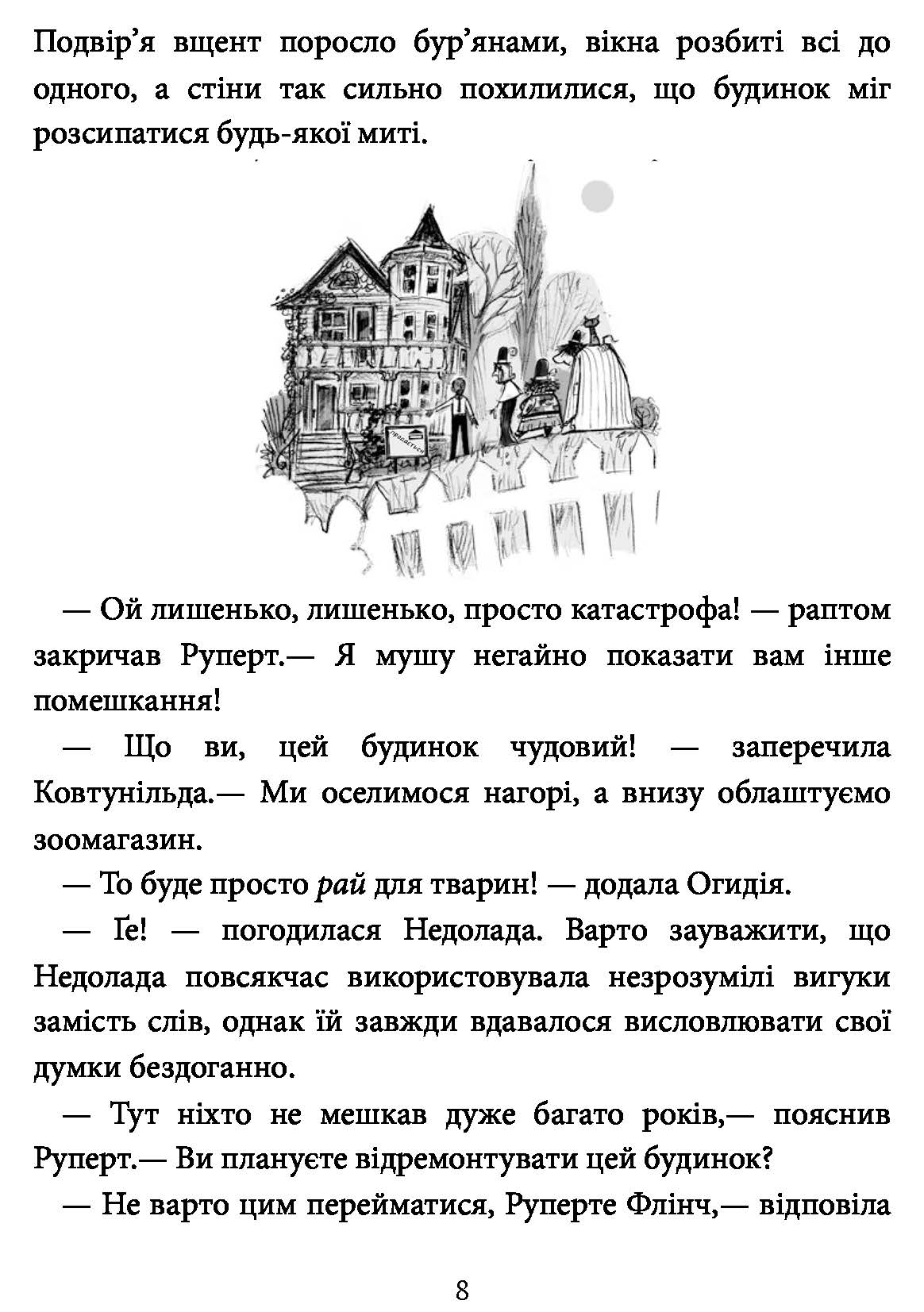 [object Object] «Агенція дивних сестер. Книга 1. Записка, коза та запiканка», автор Марк Дэвид Смит - фото №3 - миниатюра