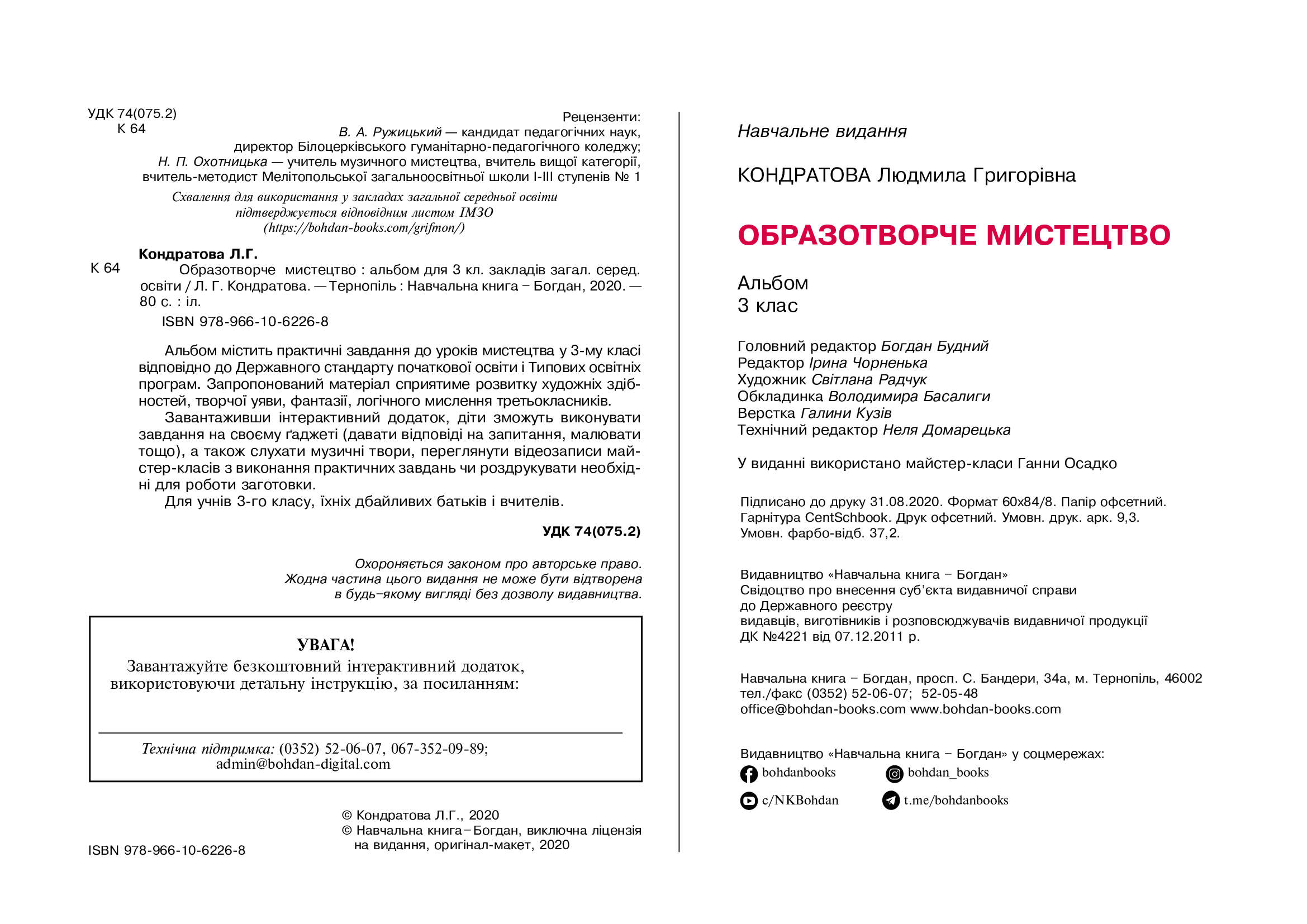 [object Object] «Мистецтво. Образотворче мистецтво. 3 клас. Альбом. НУШ», автор Людмила Кондратова - фото №3 - миниатюра