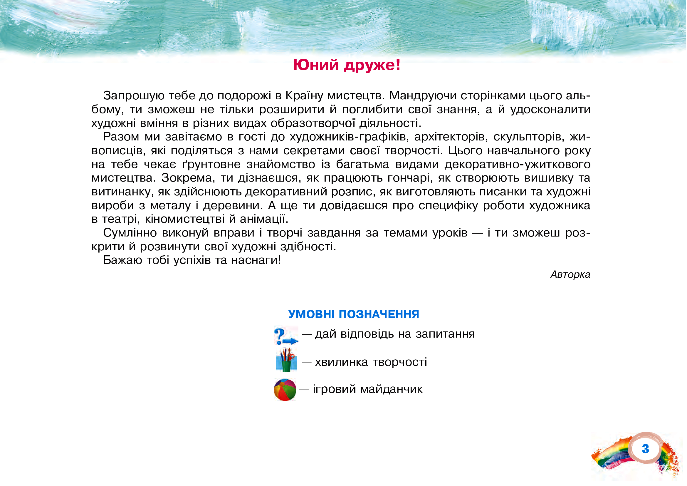 [object Object] «Мистецтво. Образотворче мистецтво. 3 клас. Альбом. НУШ», автор Людмила Кондратова - фото №4 - миниатюра
