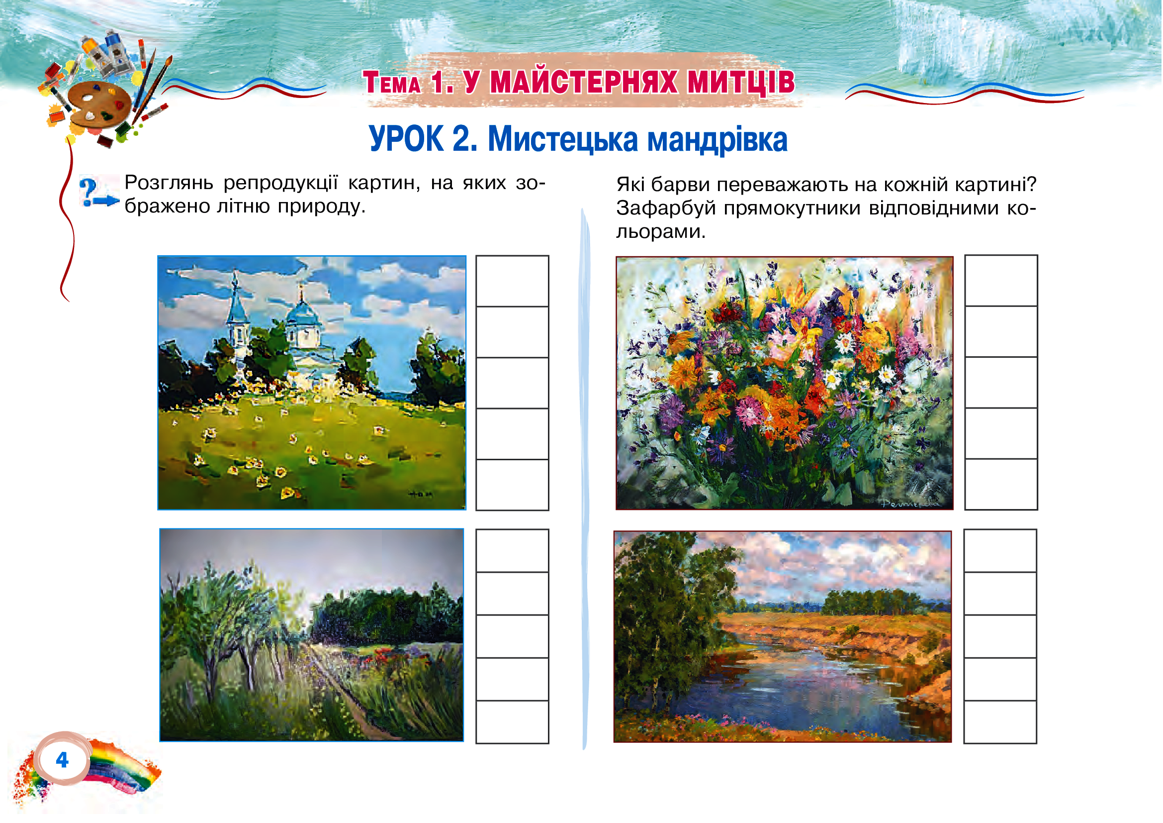 [object Object] «Мистецтво. Образотворче мистецтво. 3 клас. Альбом. НУШ», автор Людмила Кондратова - фото №5 - миниатюра