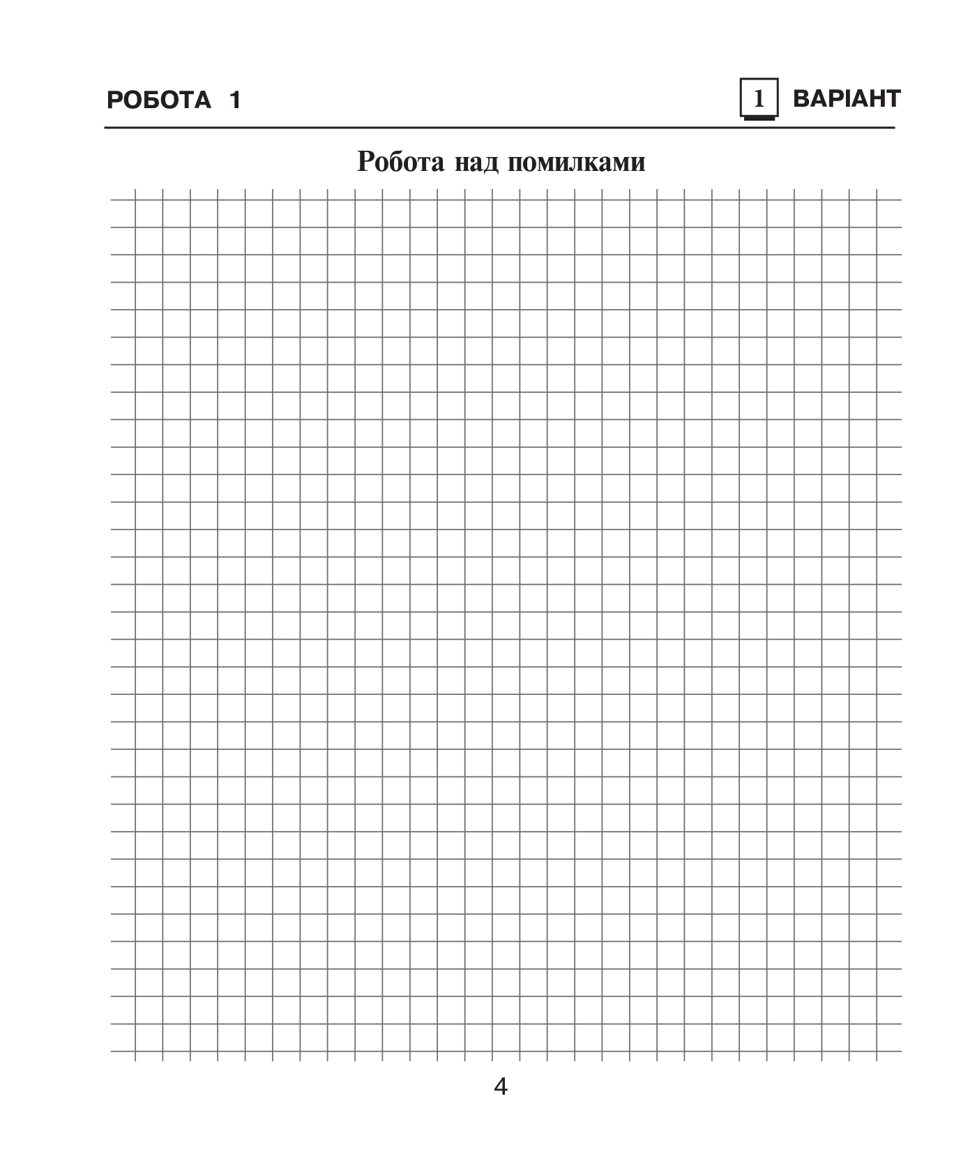 [object Object] «Математика. Зошит для контрольних робіт. 2 клас», авторов Александра Фучила, Ольга Слипец, Наталья Брудко - фото №5 - миниатюра