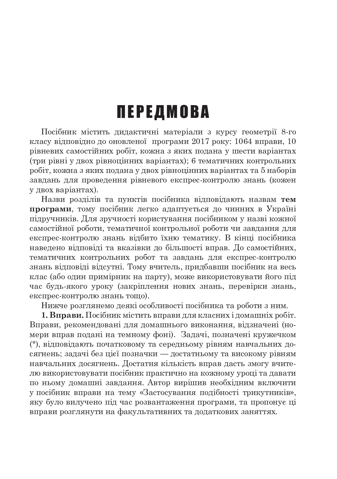 [object Object] «Геометрія. 8 клас. Завдання для експрес-контролю. », автор Александр Истер - фото №4 - миниатюра