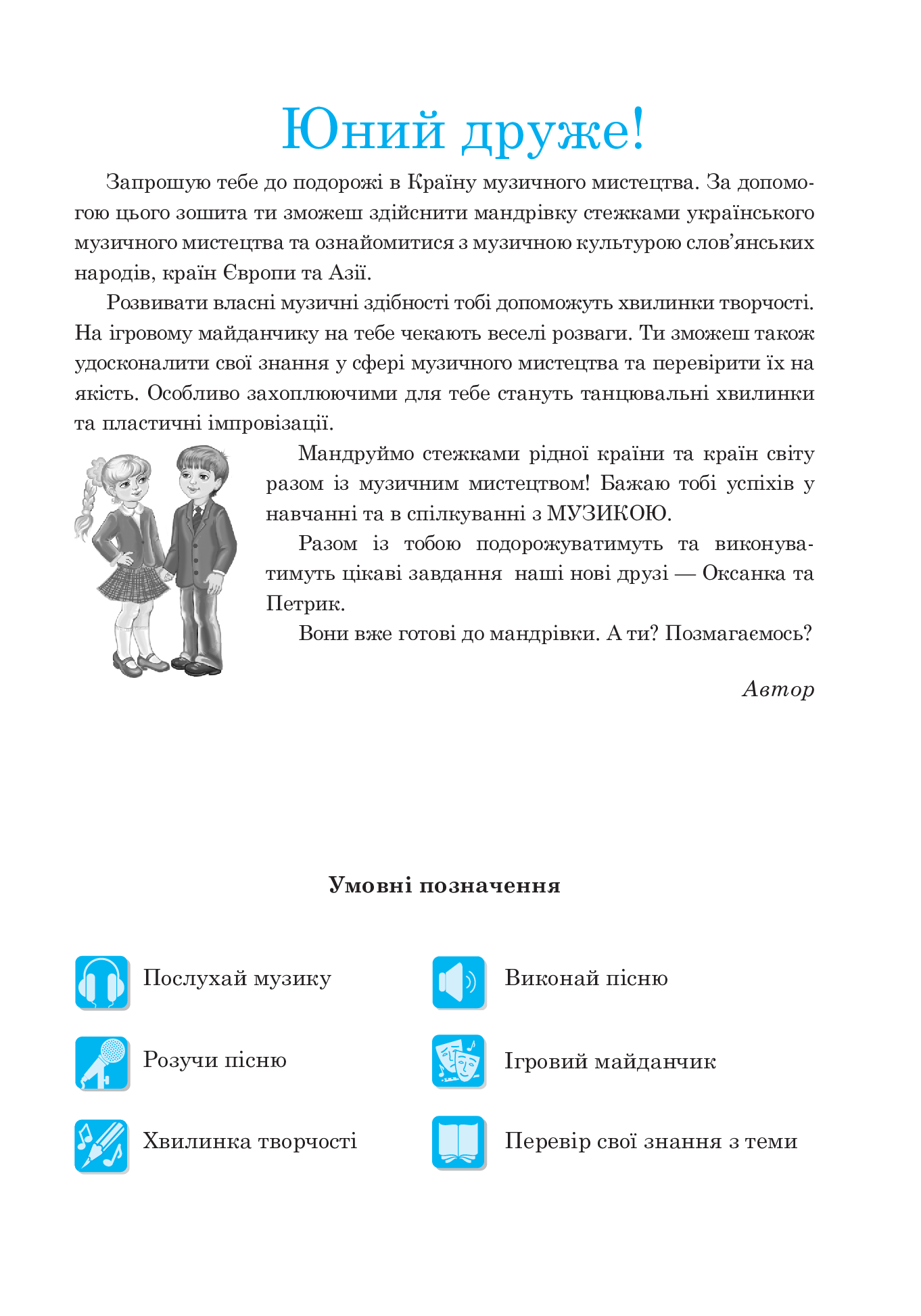 [object Object] «Музичне мистецтво. Робочий зошит для 4 класу», автор Людмила Кондратова - фото №4 - миниатюра