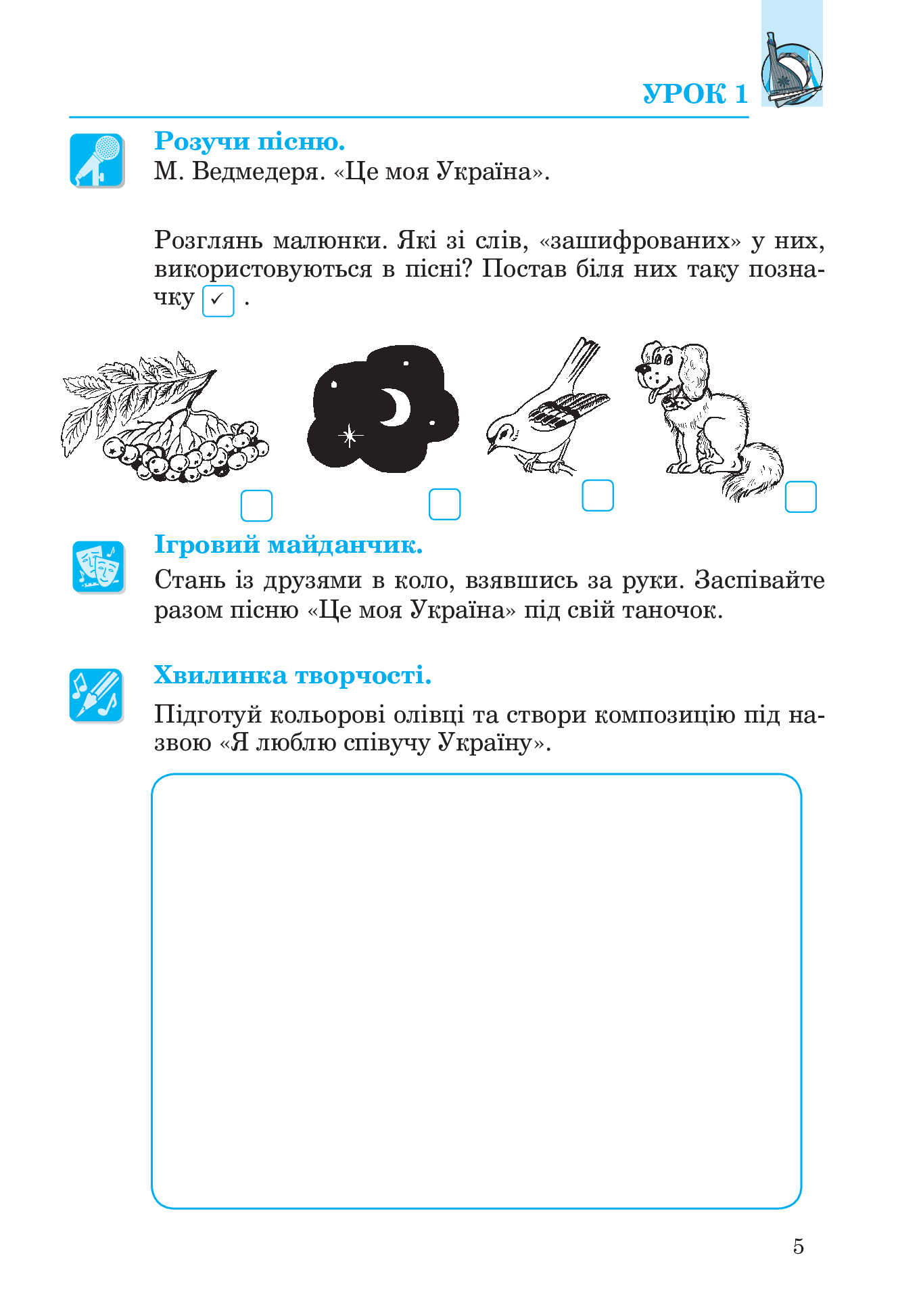 [object Object] «Музичне мистецтво. Робочий зошит для 4 класу», автор Людмила Кондратова - фото №6 - миниатюра