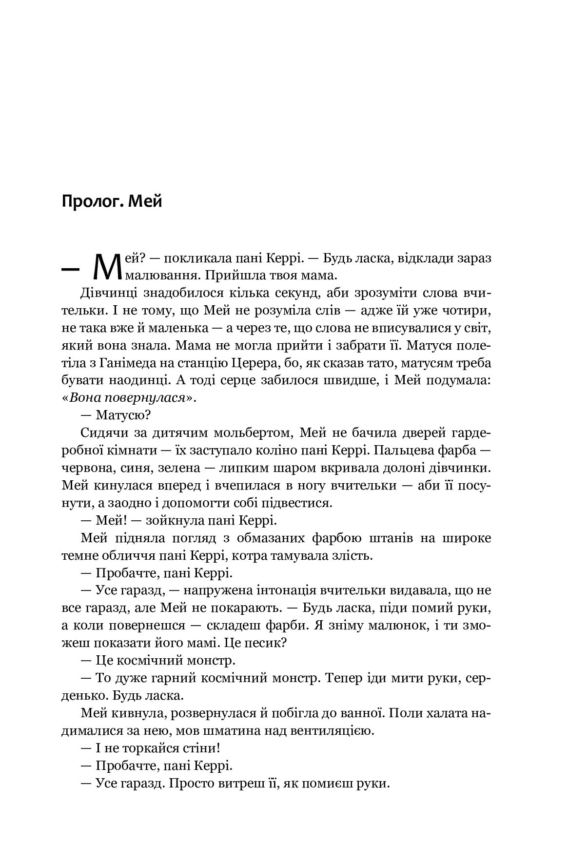 Експансія. Книга 2. Війна Калібана — фото 4