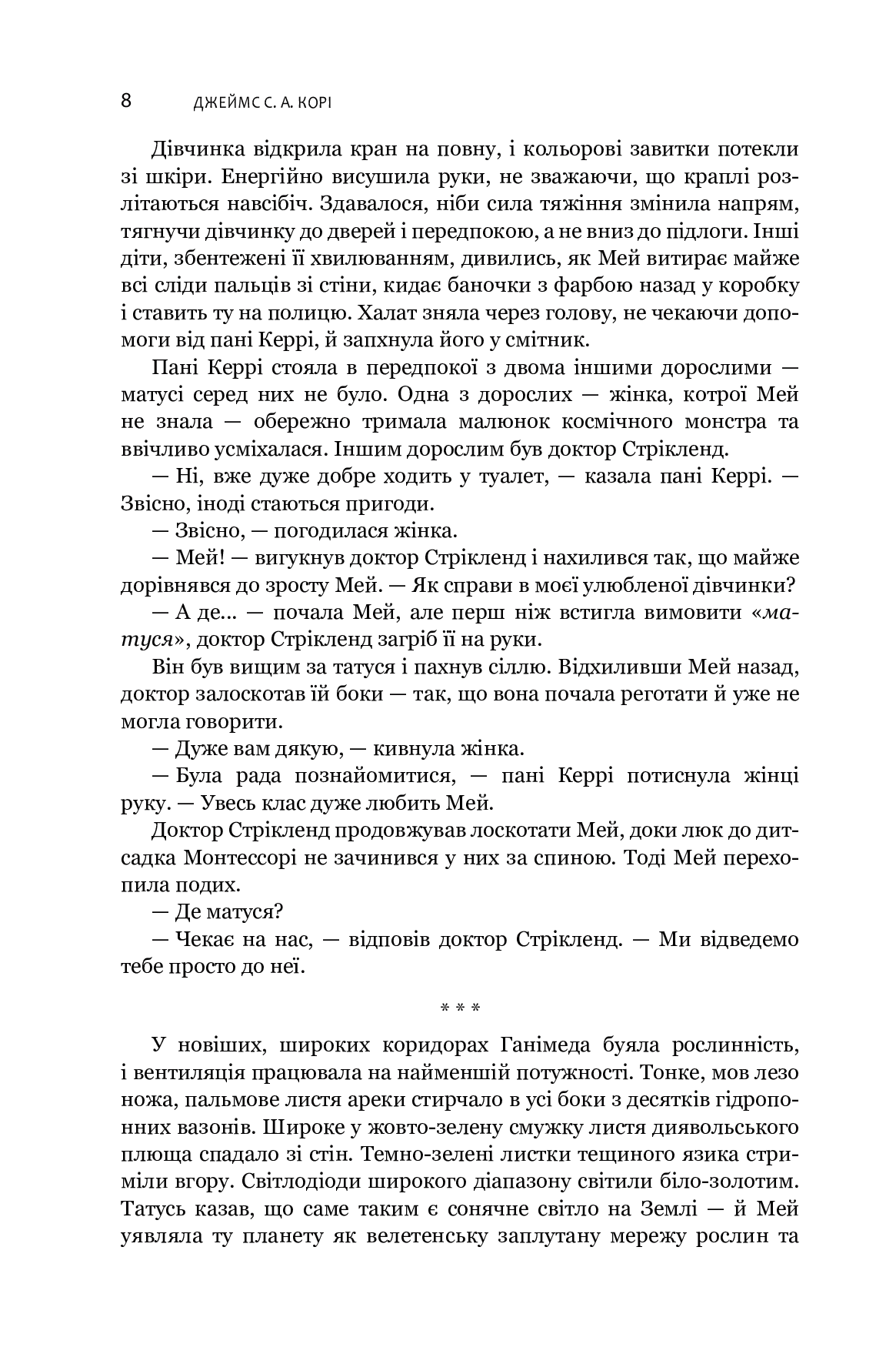 Експансія. Книга 2. Війна Калібана — фото 5