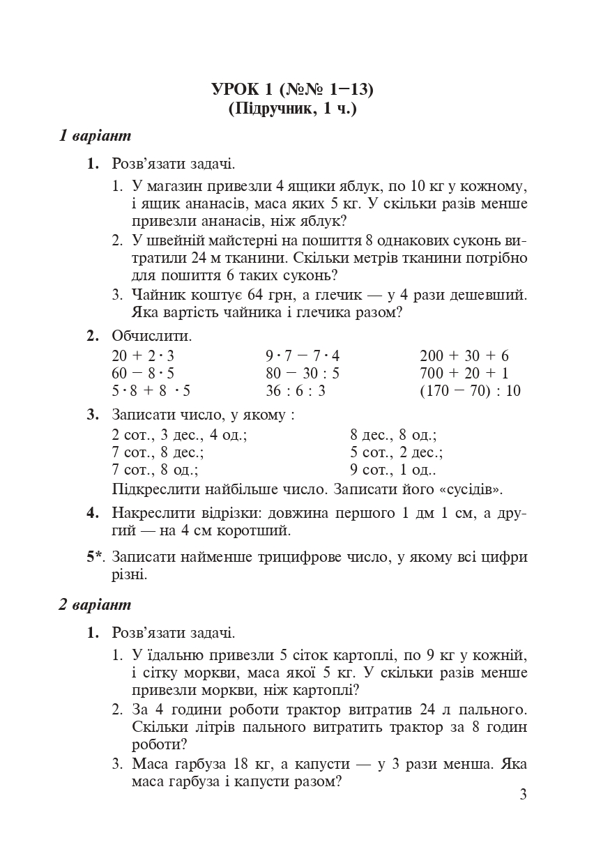 [object Object] «Математика. 4 клас. Дидактичний матеріал (до Листопад Н.П. ) », авторов Александра Фучила, Ольга Слипец - фото №2 - миниатюра