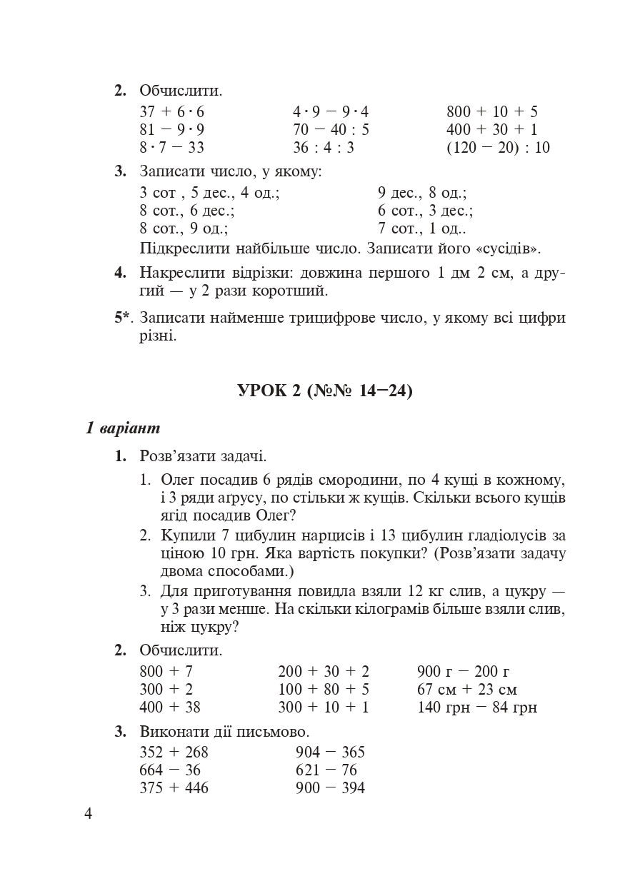 [object Object] «Математика. 4 клас. Дидактичний матеріал (до Листопад Н.П. ) », авторов Александра Фучила, Ольга Слипец - фото №3 - миниатюра