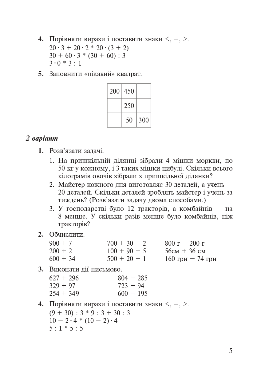 [object Object] «Математика. 4 клас. Дидактичний матеріал (до Листопад Н.П. ) », авторов Александра Фучила, Ольга Слипец - фото №4 - миниатюра