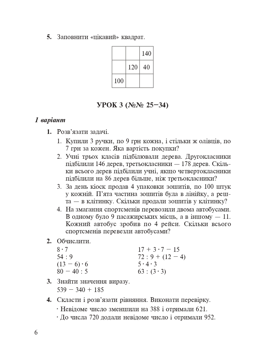 [object Object] «Математика. 4 клас. Дидактичний матеріал (до Листопад Н.П. ) », авторов Александра Фучила, Ольга Слипец - фото №5 - миниатюра