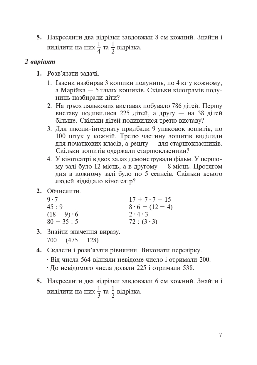 [object Object] «Математика. 4 клас. Дидактичний матеріал (до Листопад Н.П. ) », авторов Александра Фучила, Ольга Слипец - фото №6 - миниатюра