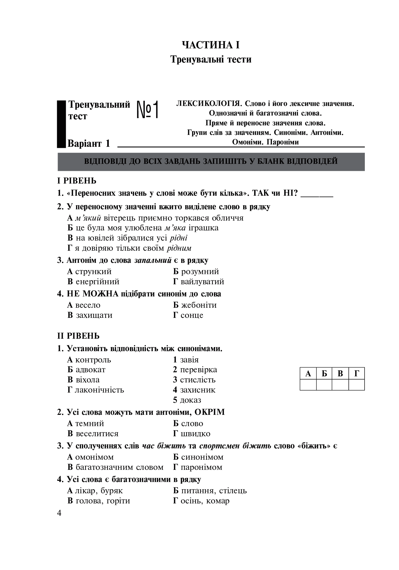 [object Object] «Українська мова. 5 клас. Тести для поточного та підсумкового (тематичного) оцінювання (за модельною програмою Голуб Н.Б. та ін.)», авторів Тарас Ткачук, Анастасія Онатій - фото №4 - мініатюра
