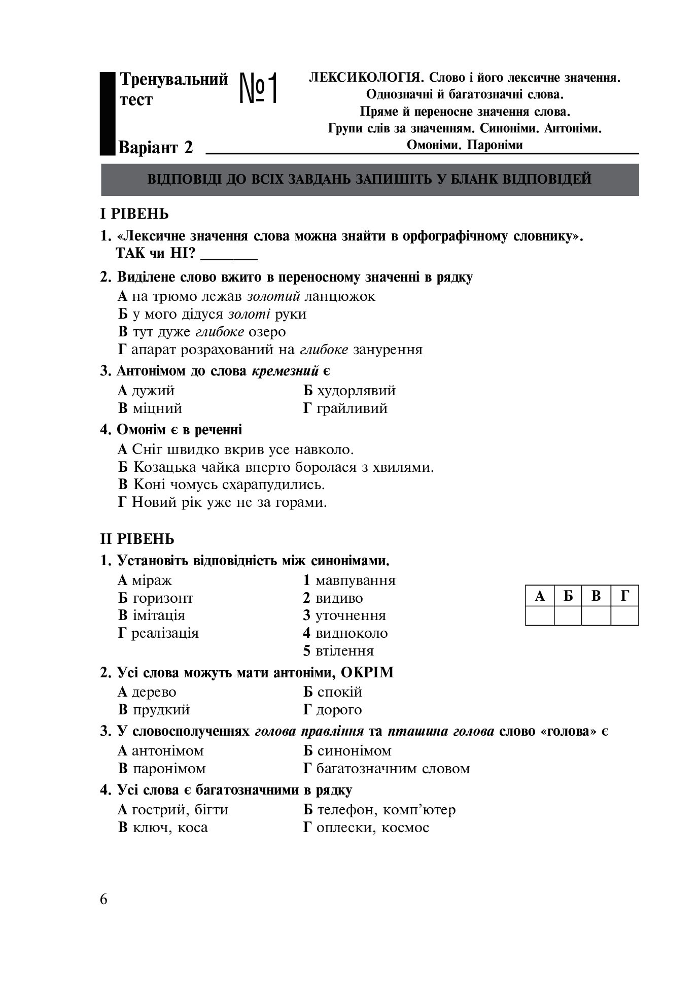 [object Object] «Українська мова. 5 клас. Тести для поточного та підсумкового (тематичного) оцінювання (за модельною програмою Голуб Н.Б. та ін.)», авторів Тарас Ткачук, Анастасія Онатій - фото №6 - мініатюра