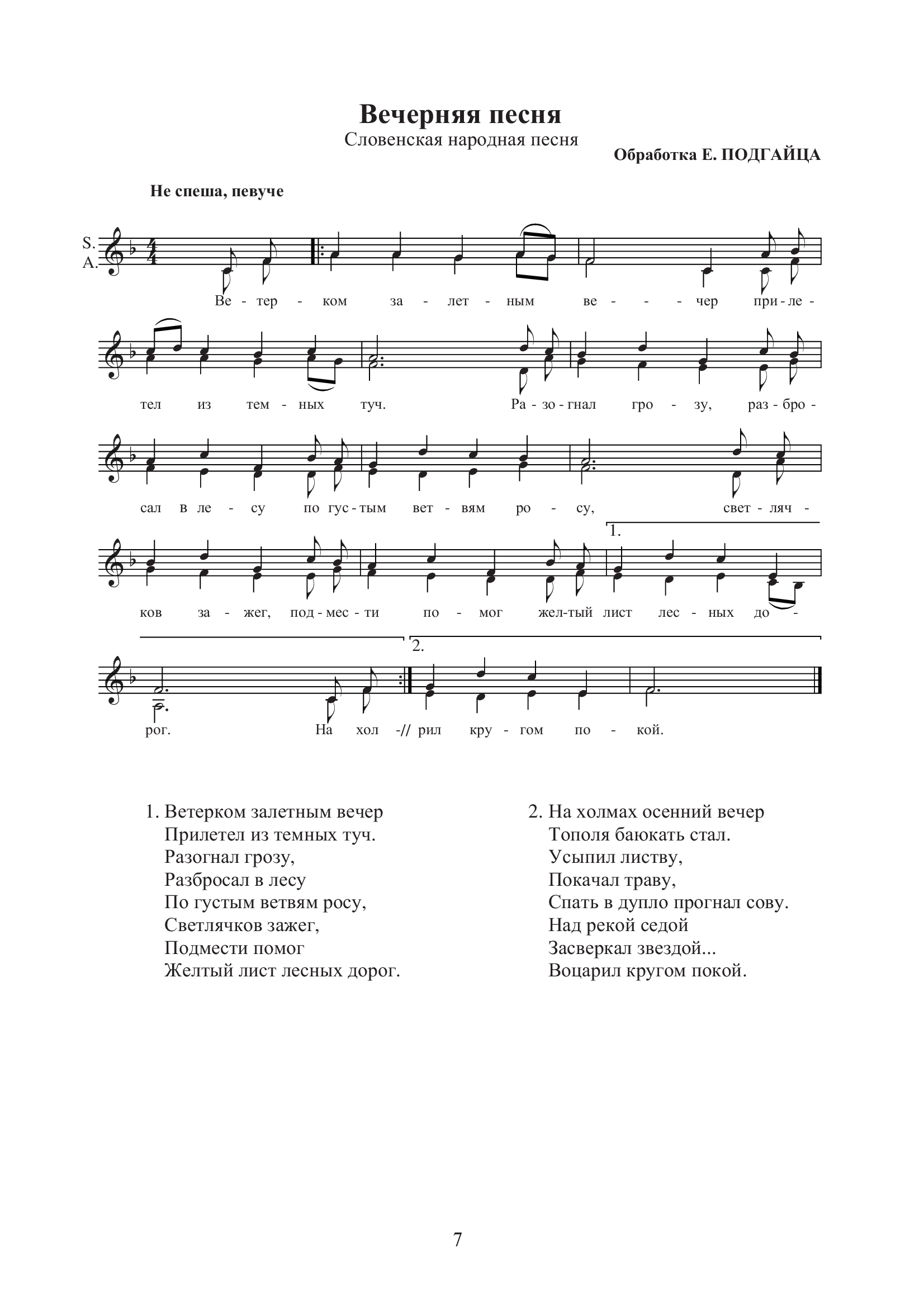 Веселковий спів. Твори для хору середніх класів — фото 8