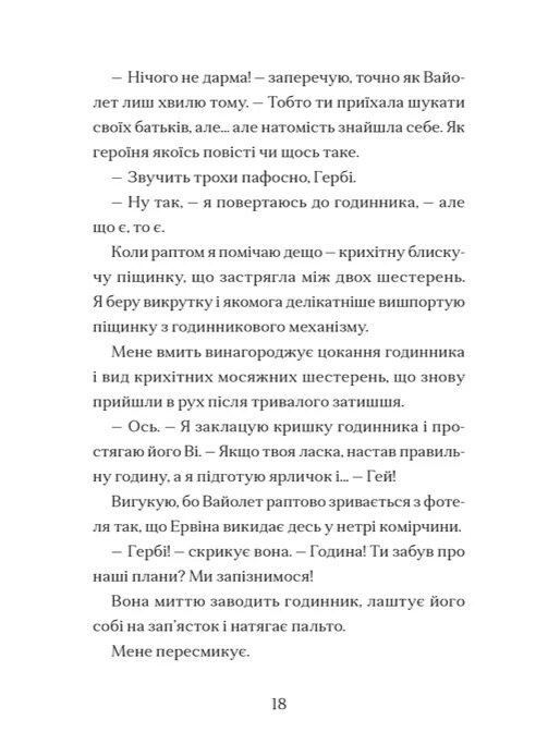 Мермедуза. Книга 5 — фото 9