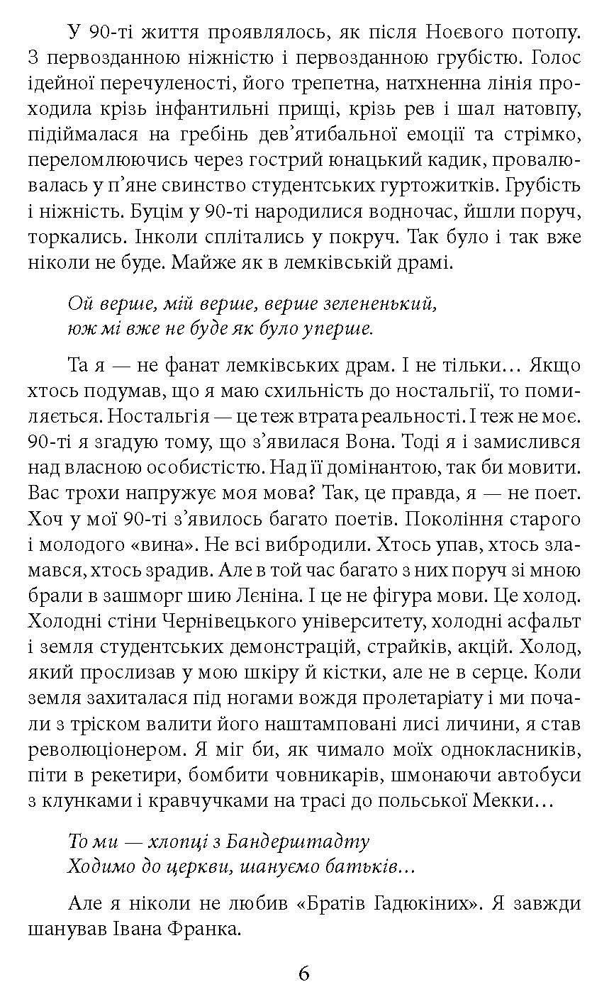 [object Object] «Алла Горська. 888 км», автор Уляна Глібчук - фото №3 - мініатюра