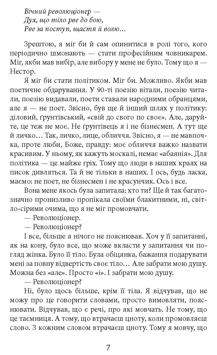[object Object] «Алла Горська. 888 км», автор Уляна Глібчук - фото №4 - мініатюра