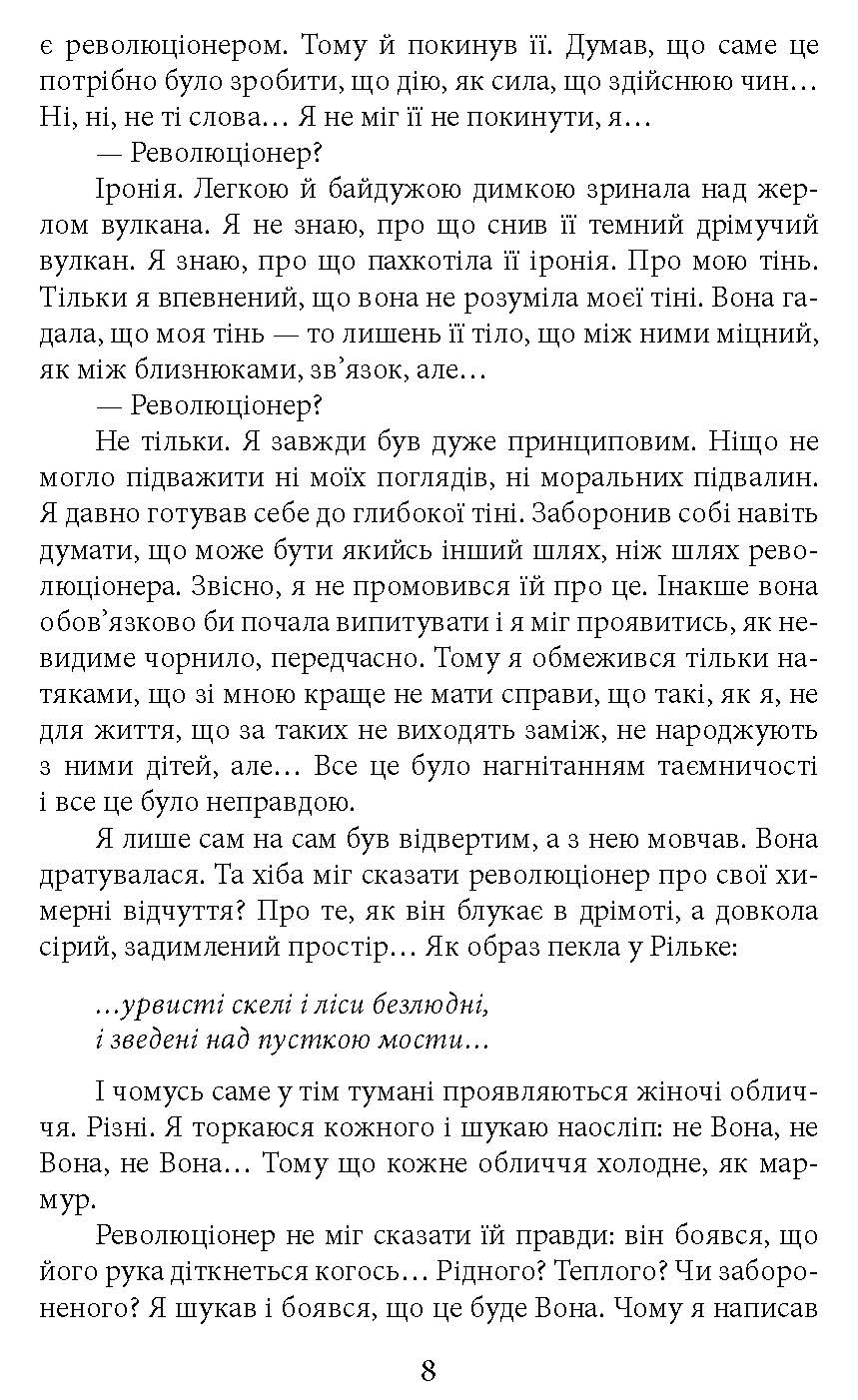 [object Object] «Алла Горська. 888 км», автор Уляна Глібчук - фото №5 - мініатюра