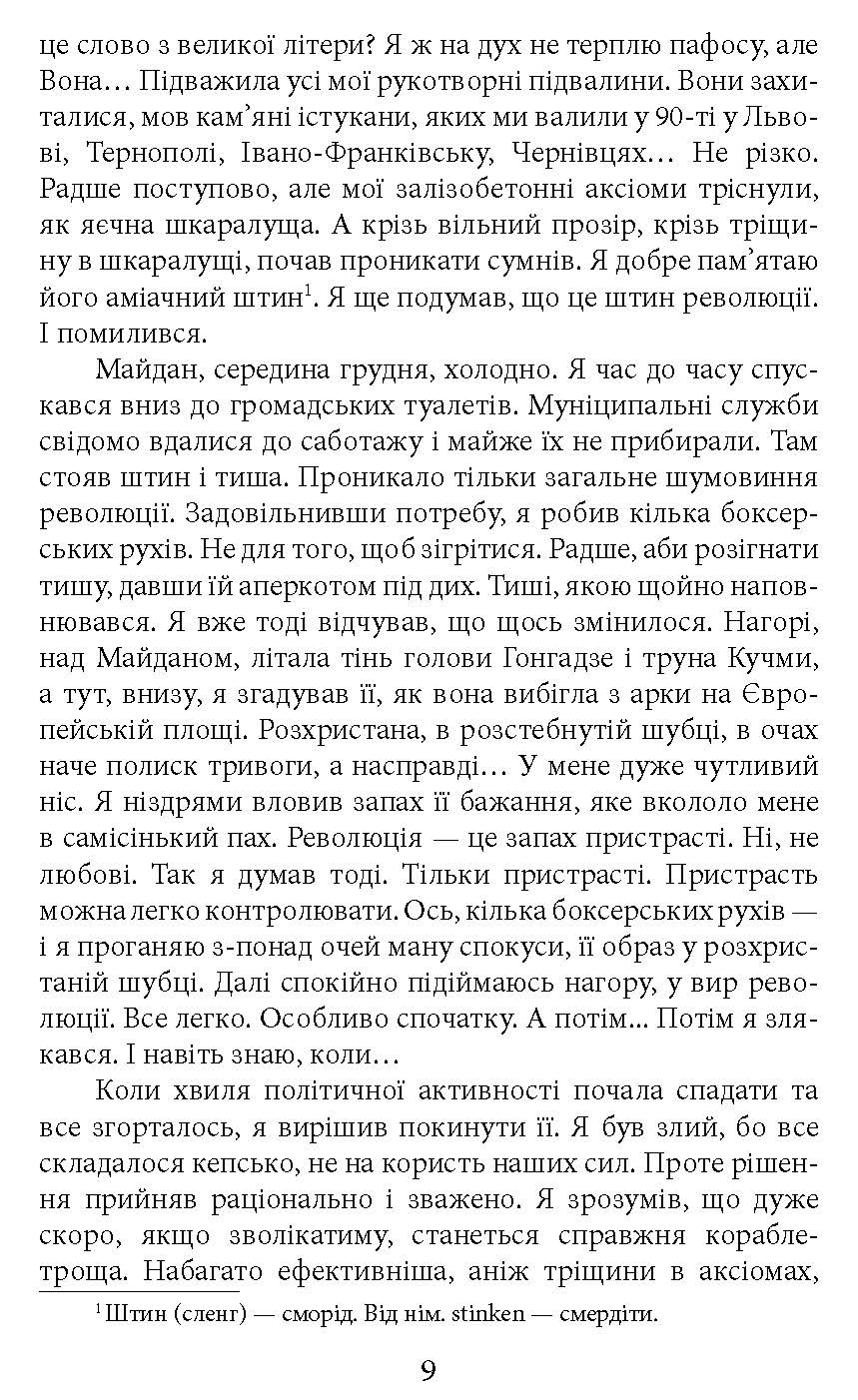[object Object] «Алла Горська. 888 км», автор Уляна Глібчук - фото №6 - мініатюра