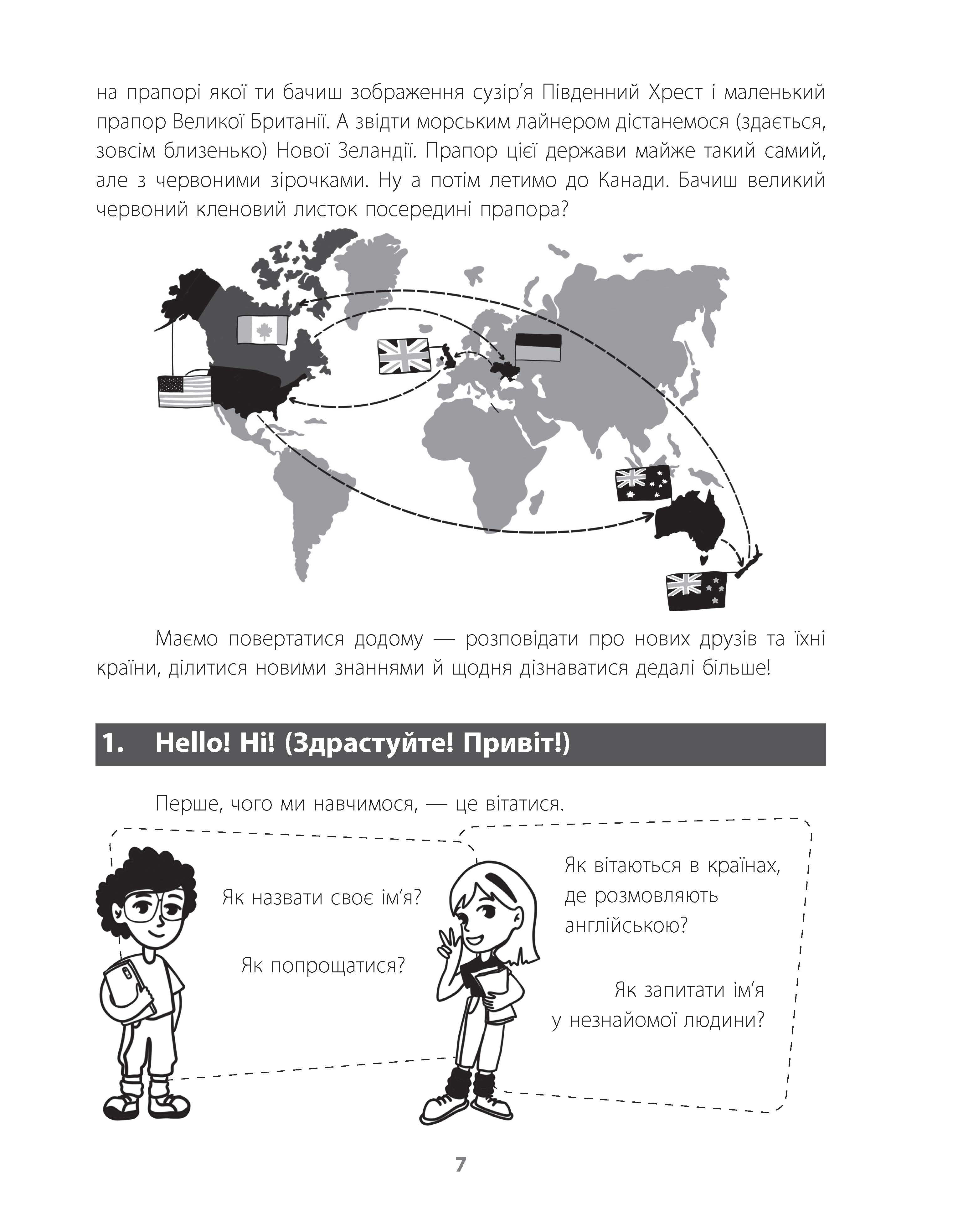 [object Object] «Англійська - це круто! Візуалізований довідник. 1-2 класи», авторів Олена Любченко, Ольга Любченко - фото №6 - мініатюра