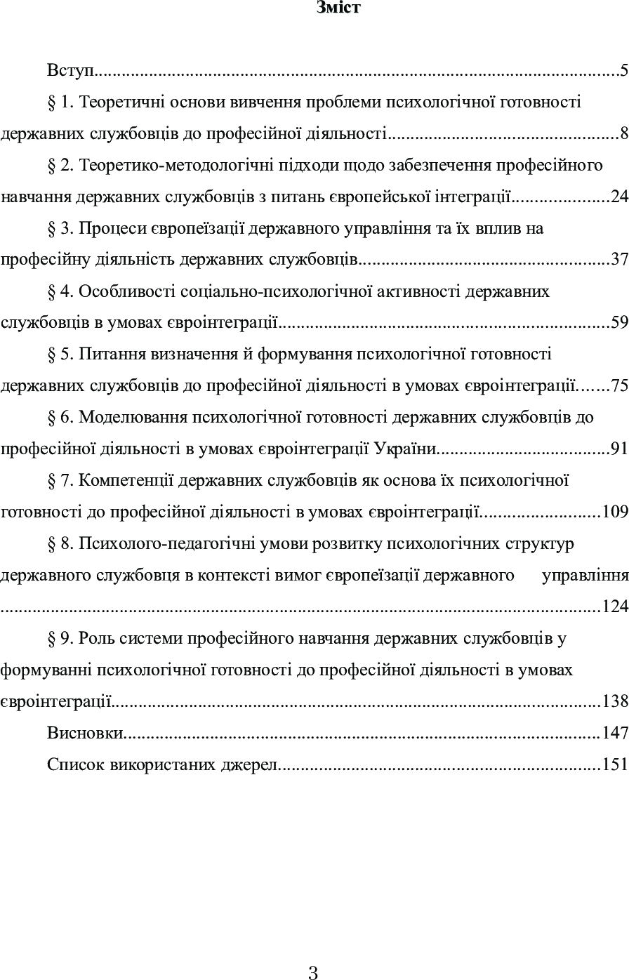 [object Object] «Професійна діяльність державних службовців в умовах євроінтеграції України: питання формування  психологічної готовності. Монографія», автор О. Акимов - фото №4 - миниатюра