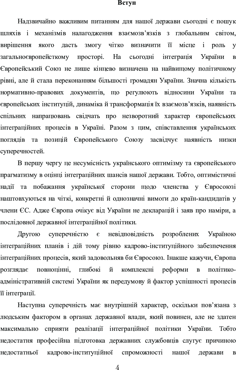[object Object] «Професійна діяльність державних службовців в умовах євроінтеграції України: питання формування  психологічної готовності. Монографія», автор О. Акимов - фото №5 - миниатюра