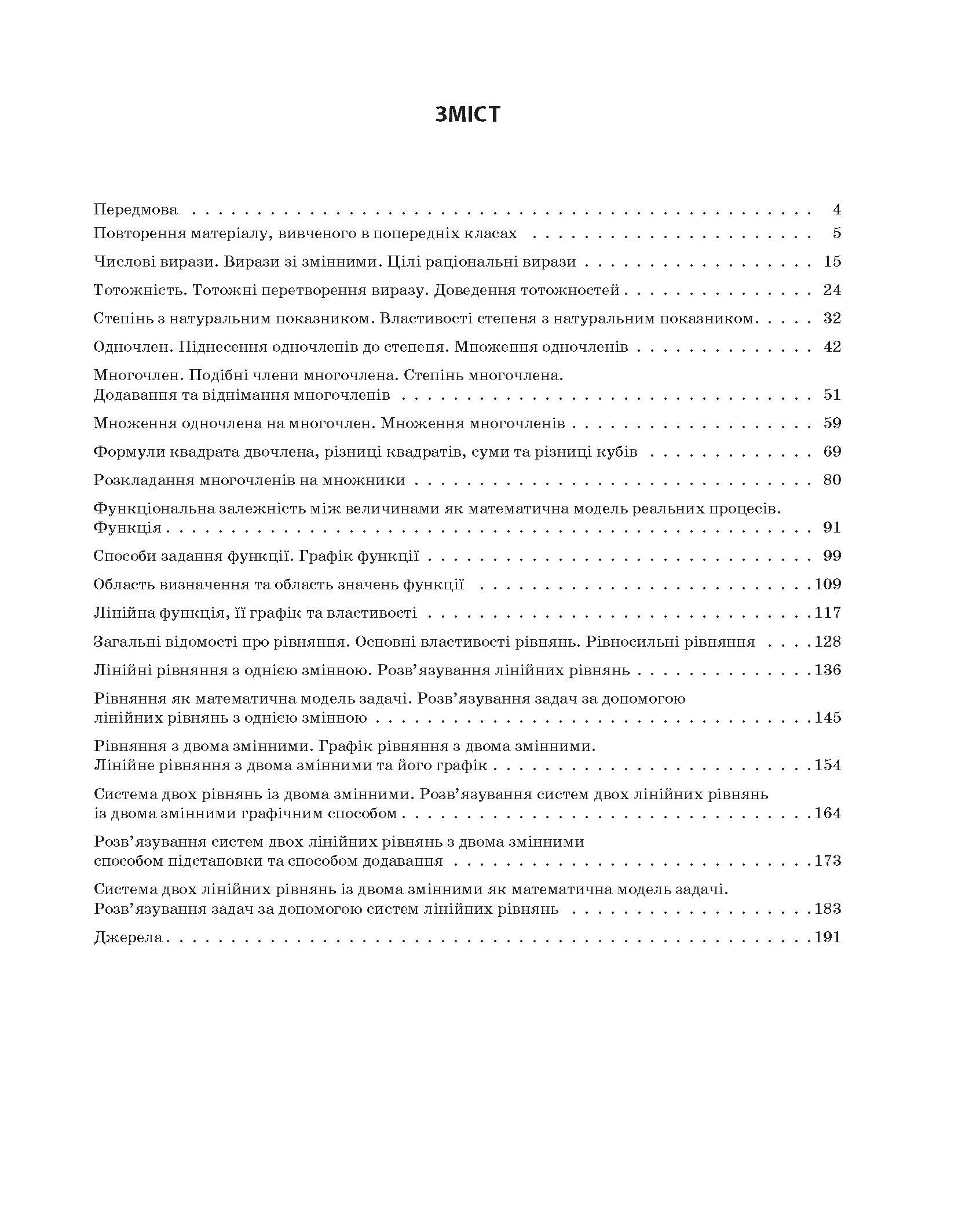 [object Object] «Алгебра. 7 клас», автор Ольга Старова - фото №2 - мініатюра