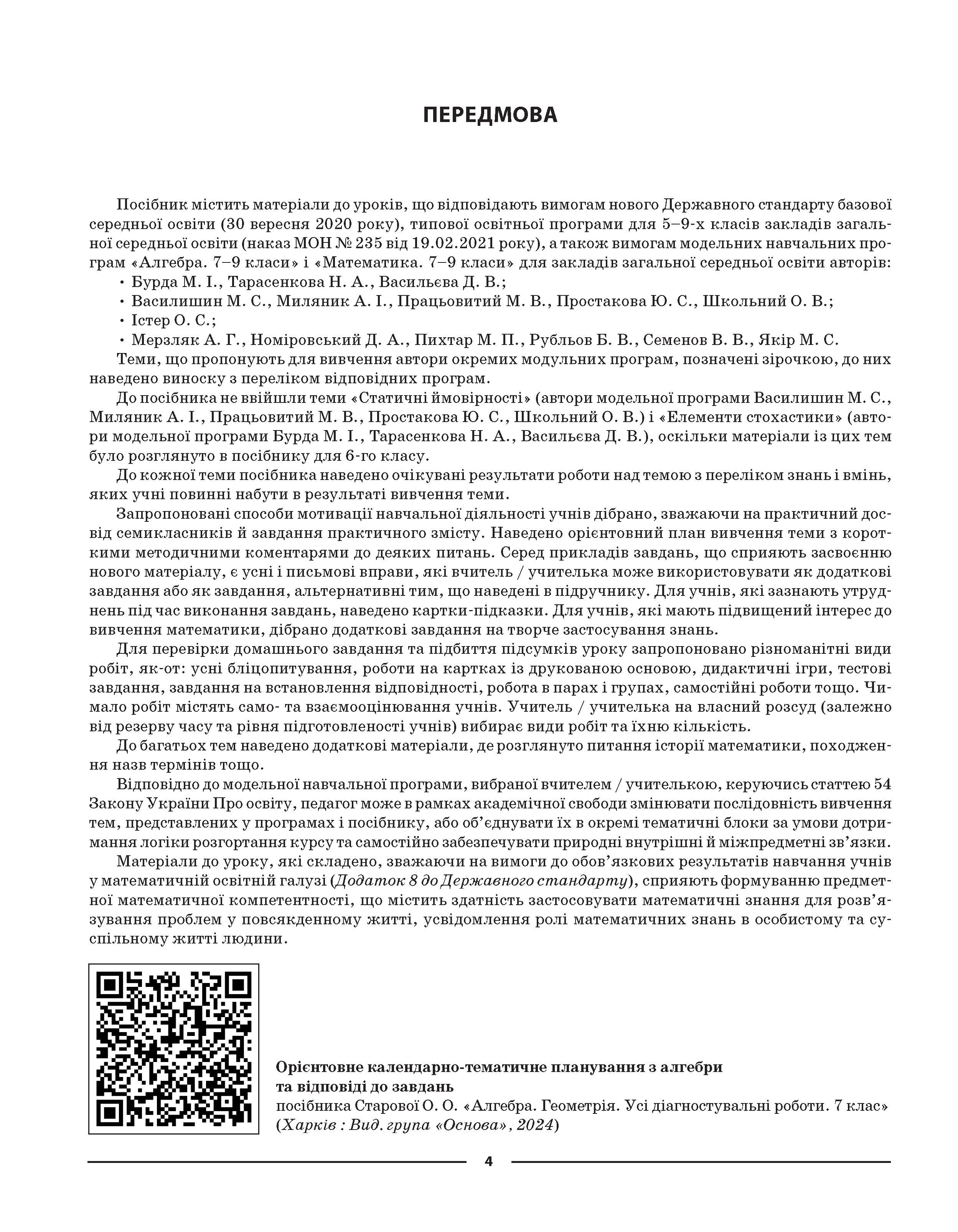 [object Object] «Алгебра. 7 клас», автор Ольга Старова - фото №3 - мініатюра