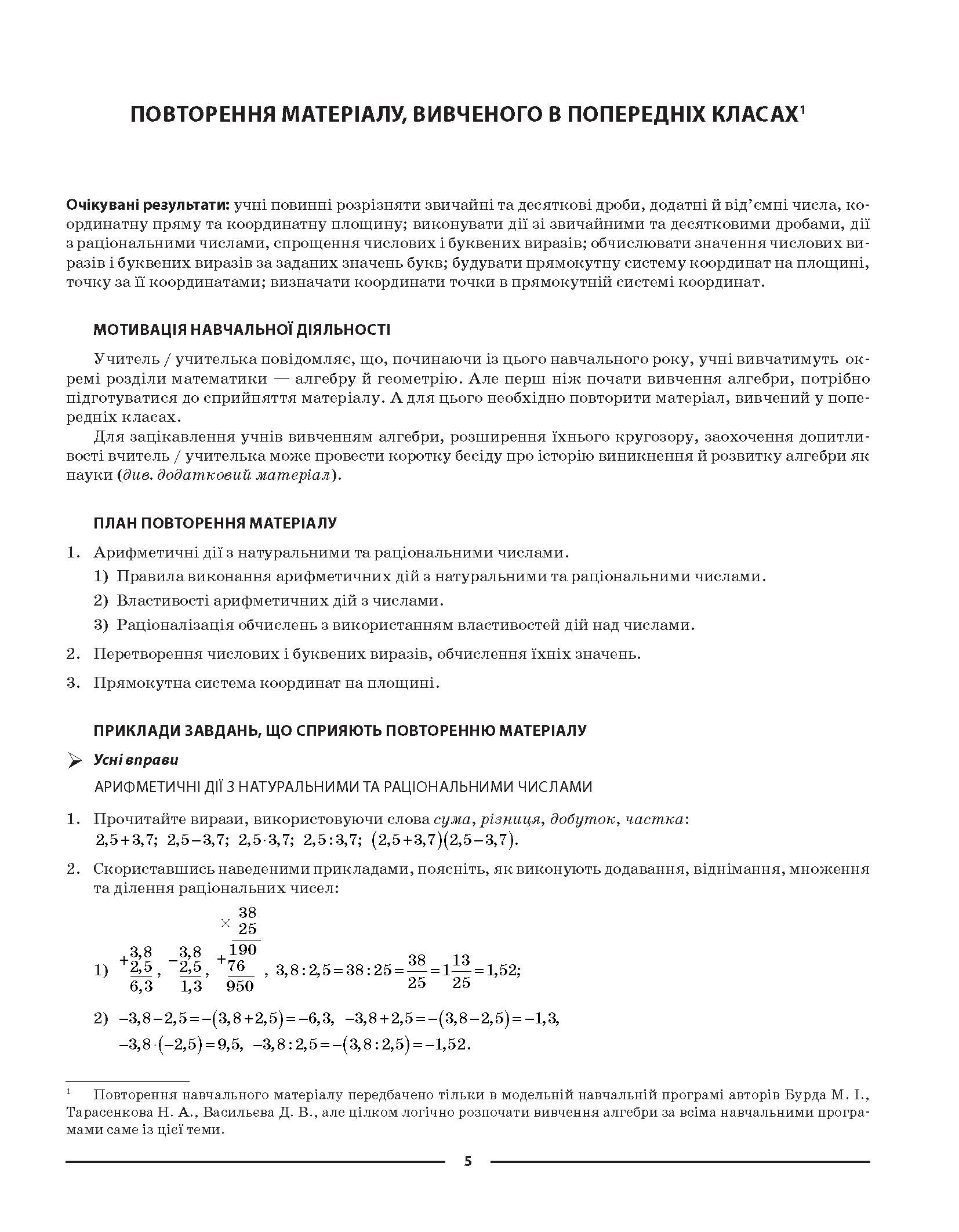 [object Object] «Алгебра. 7 клас», автор Ольга Старова - фото №4 - мініатюра