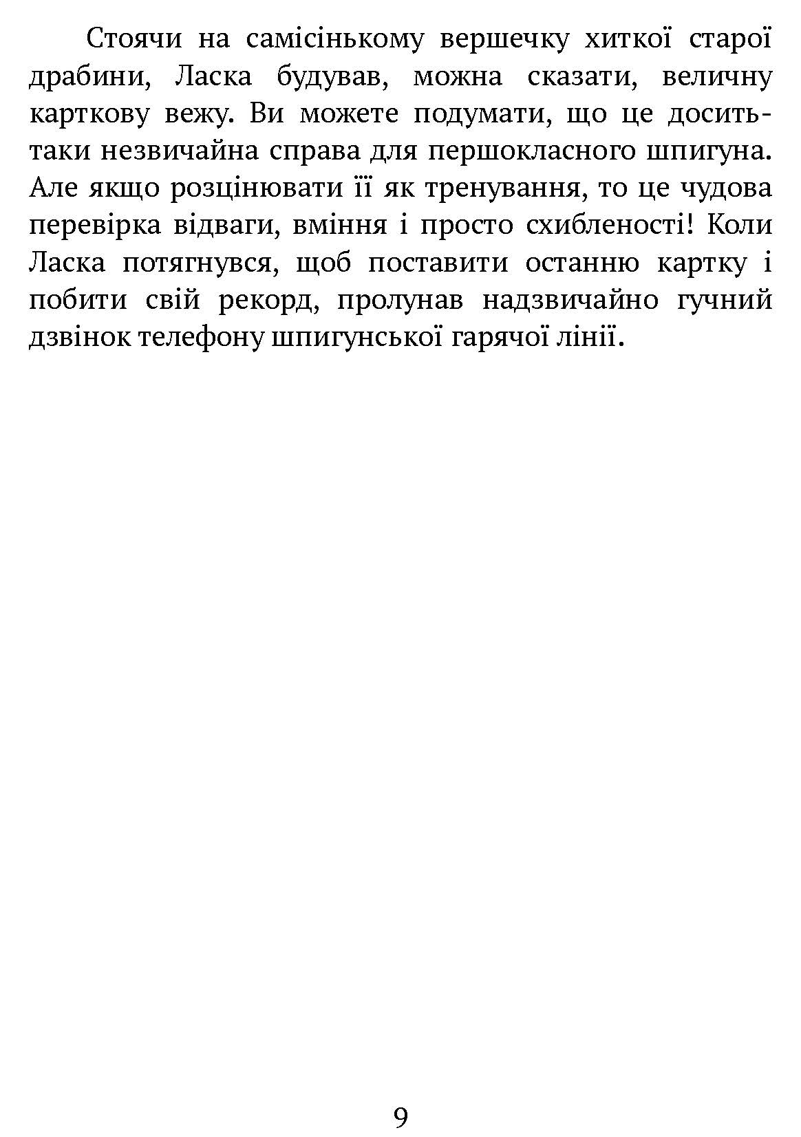 [object Object] «Агент Ласка і банда жахливих лисів. Книга 1», автор Ник Ист - фото №3 - миниатюра