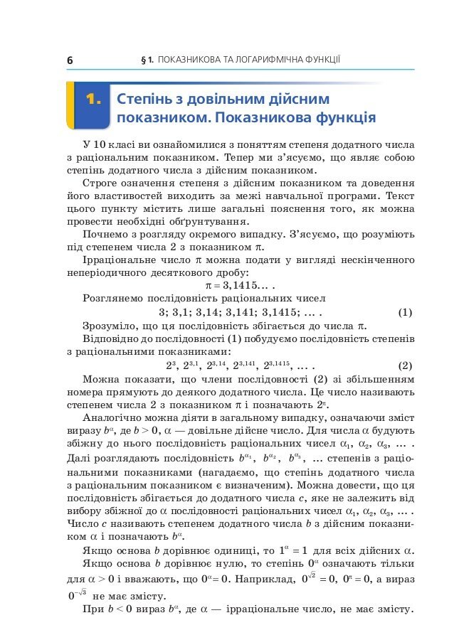 Алгебра і початки аналізу. Підручник. 11 класу. Профільний рівень — фото 3
