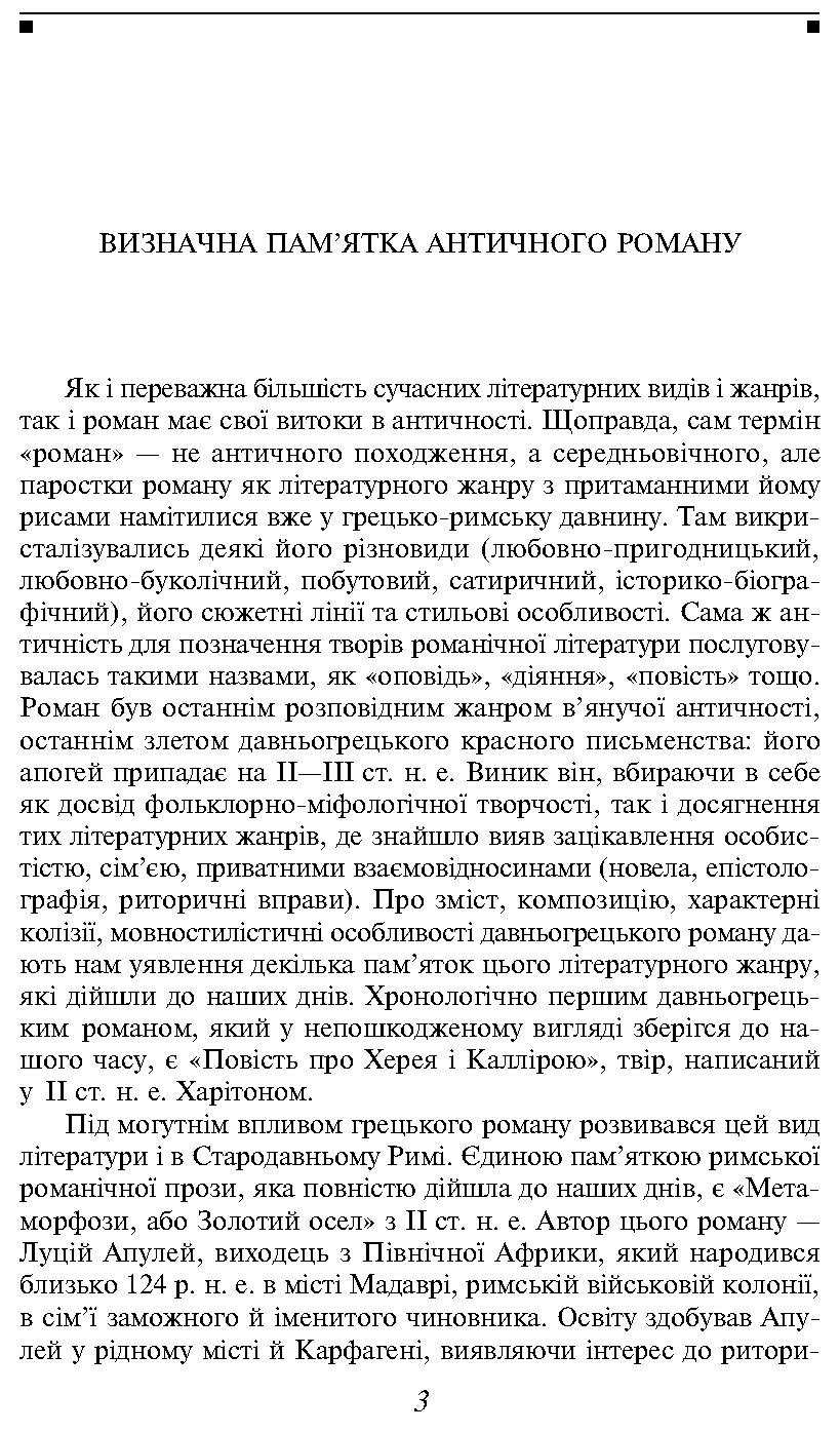 [object Object] «Метаморфози, або Золотий осел», автор Апулей - фото №2 - мініатюра