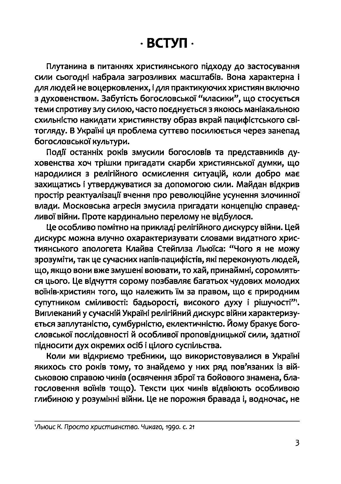 [object Object] «Апостольство меча. Християнство і застосування сили», автор Ігор Загребельний - фото №3 - мініатюра