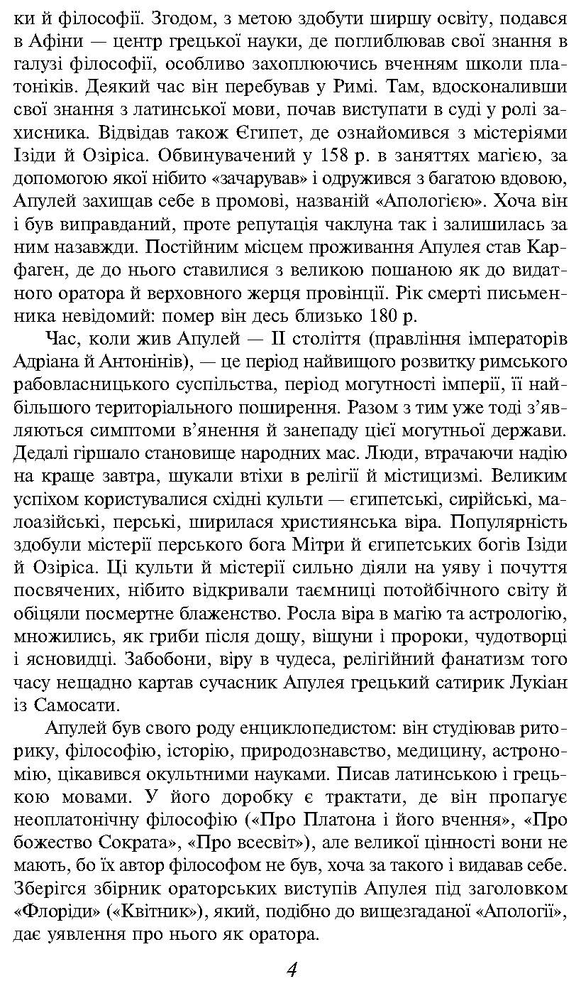 [object Object] «Метаморфози, або Золотий осел», автор Апулей - фото №3 - мініатюра