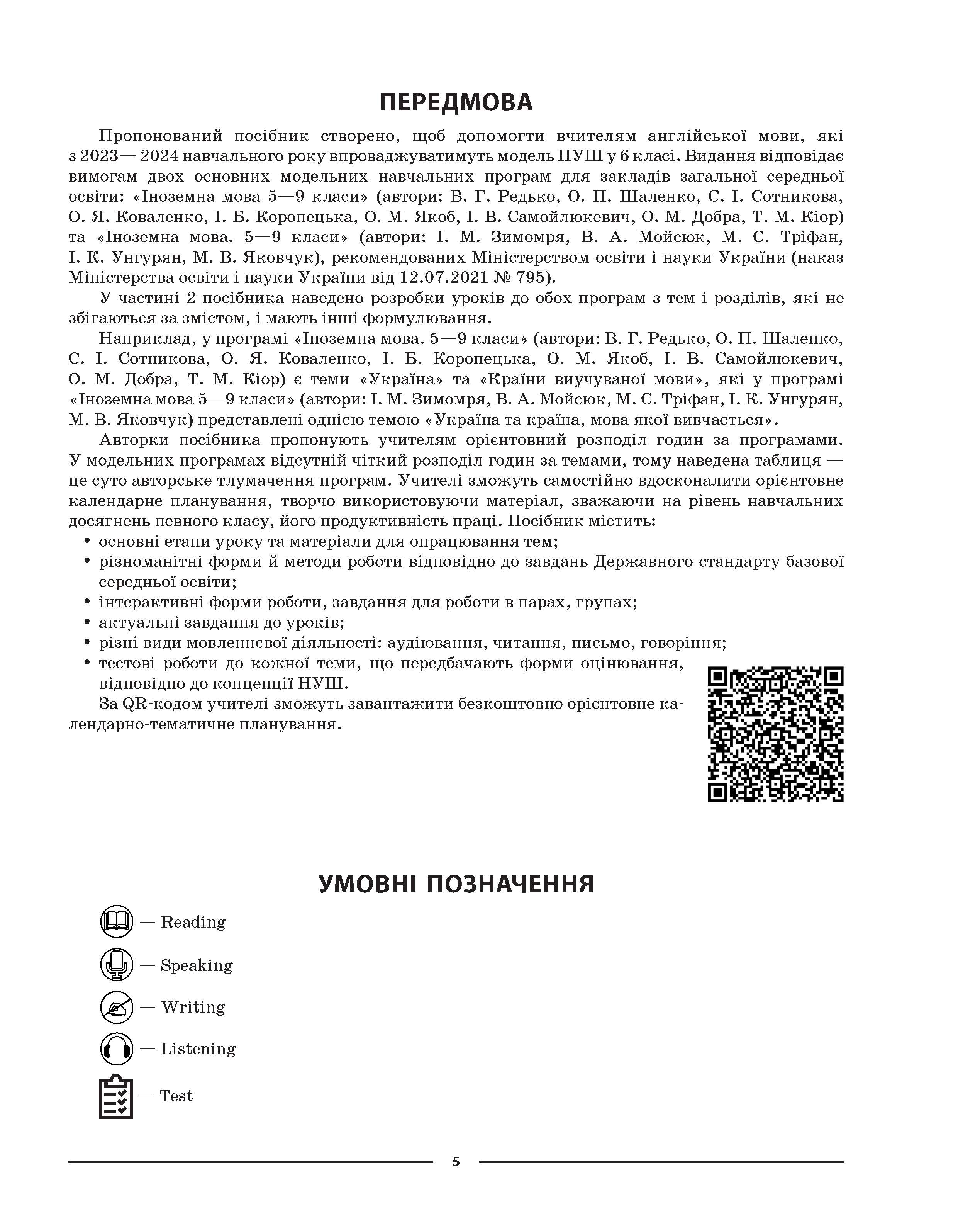[object Object] «Англійська мова. 6 клас. Матеріали до уроків. Частина 2», автор Юлія Горбунова - фото №4 - мініатюра