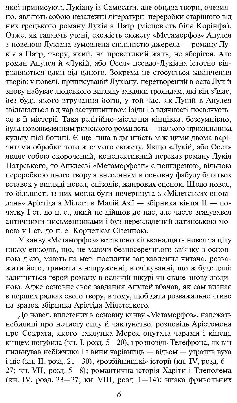 [object Object] «Метаморфози, або Золотий осел», автор Апулей - фото №5 - мініатюра