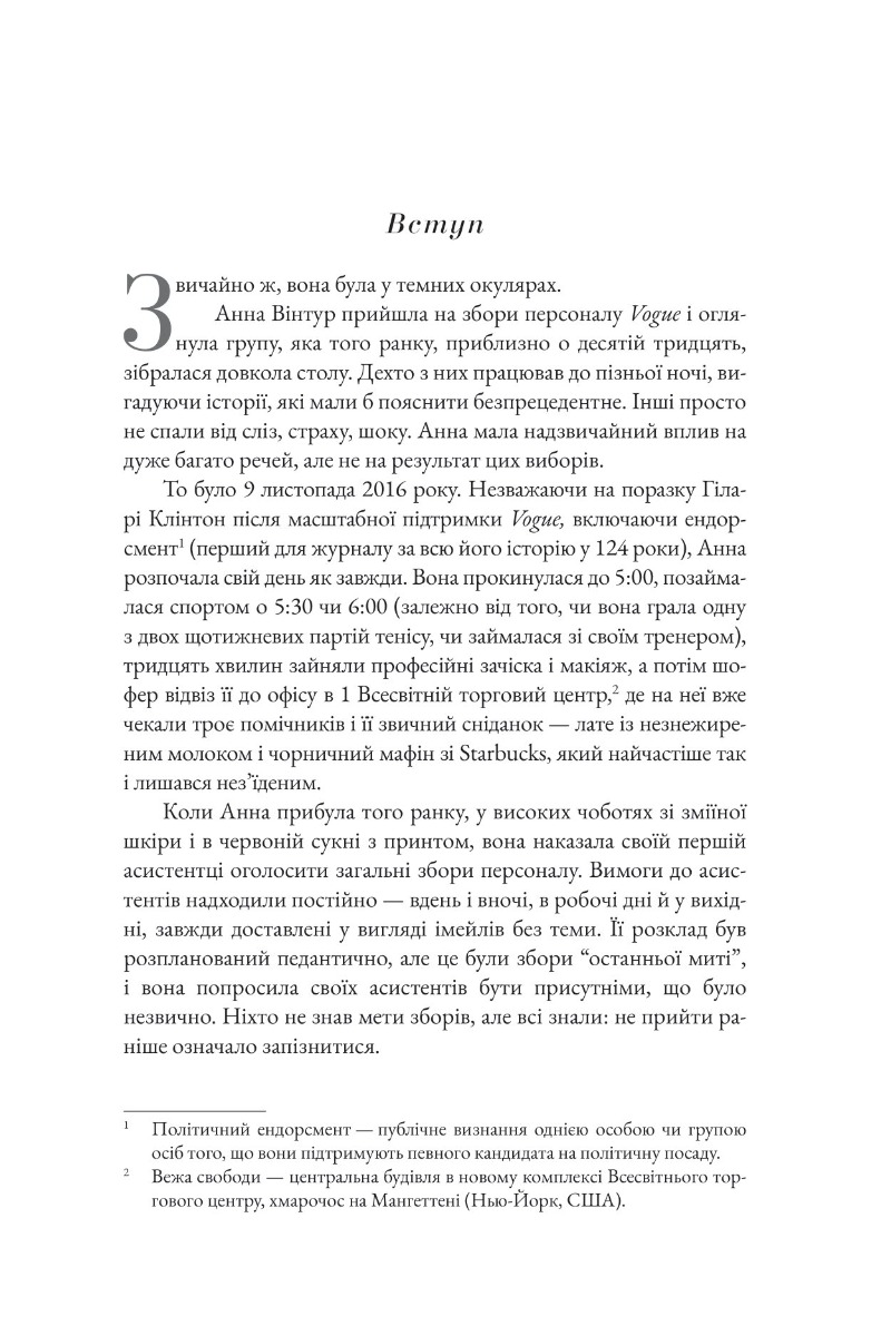 Анна. Біографія Анни Вінтур, головної редакторки Vogue — фото 10