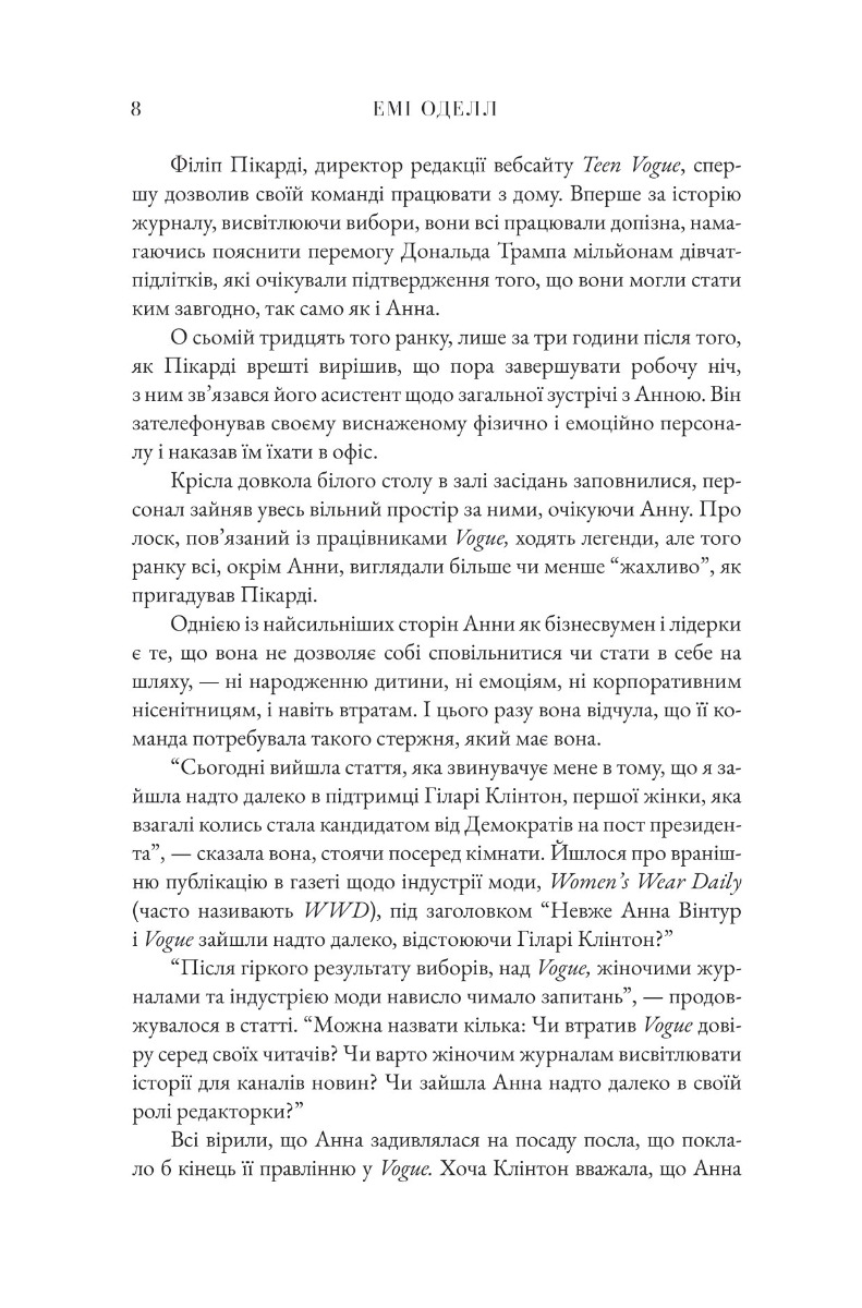 Анна. Біографія Анни Вінтур, головної редакторки Vogue — фото 11